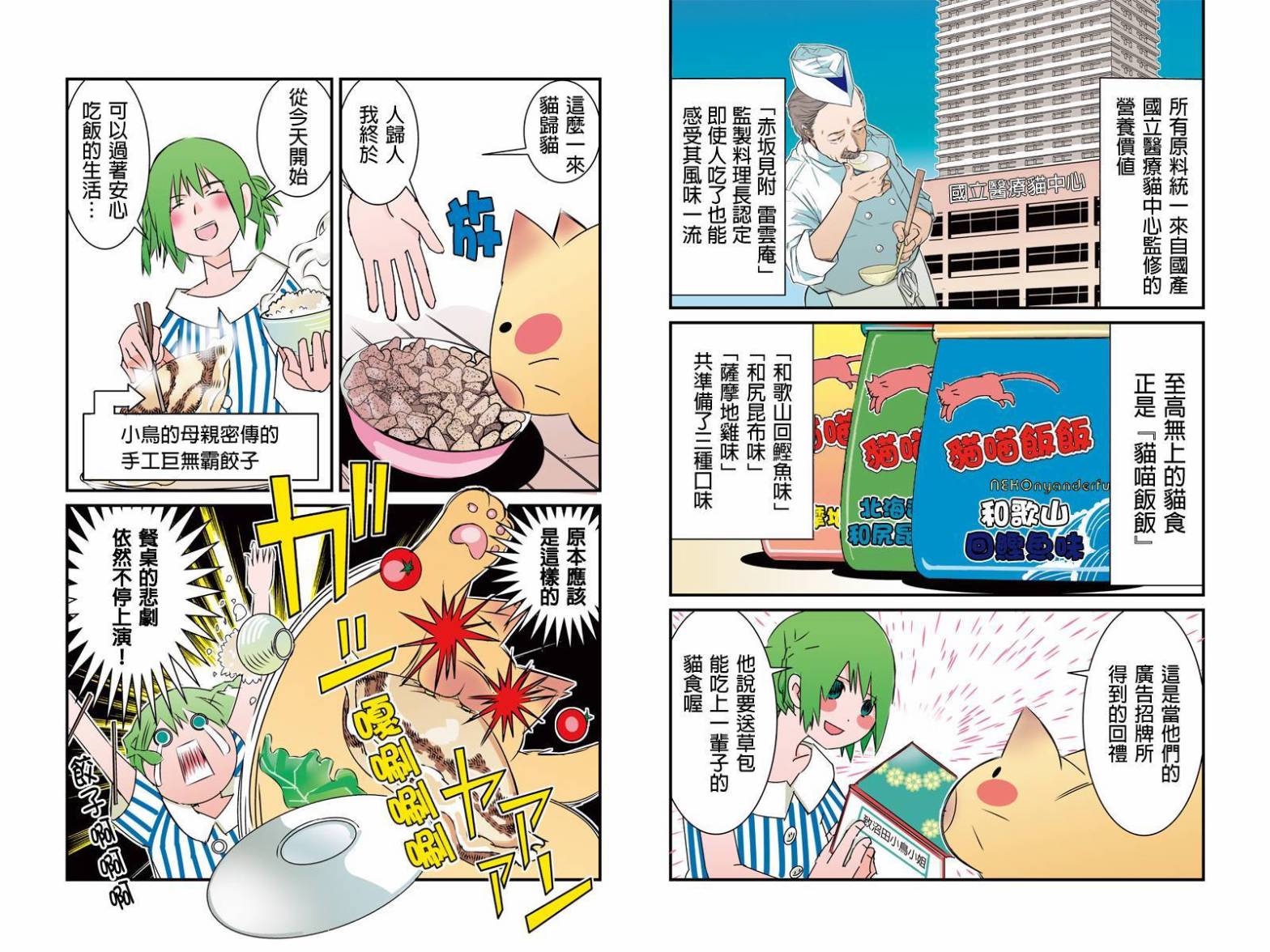 不同于草包猫的人生第26话图