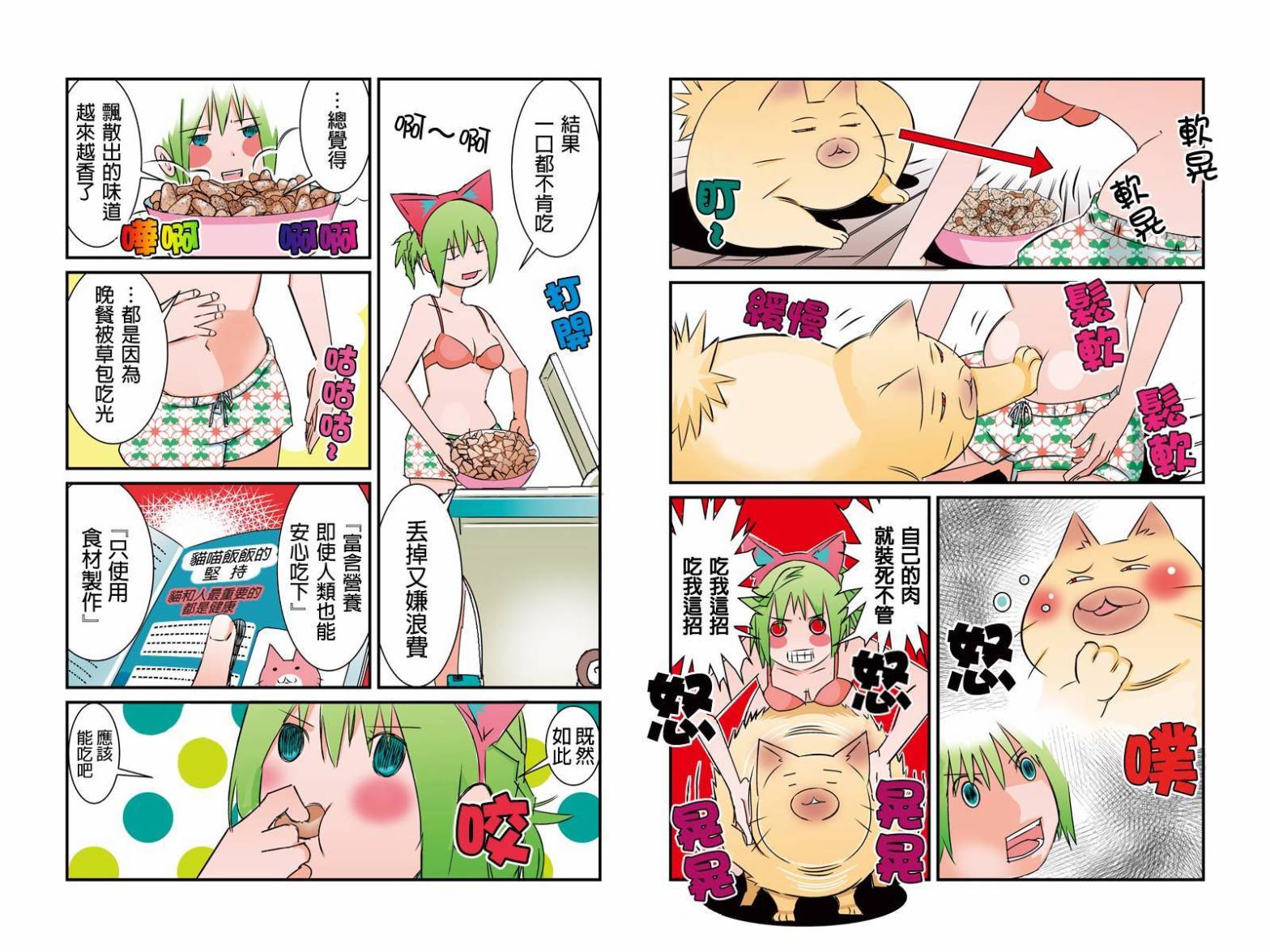 不同于草包猫的人生第26话图