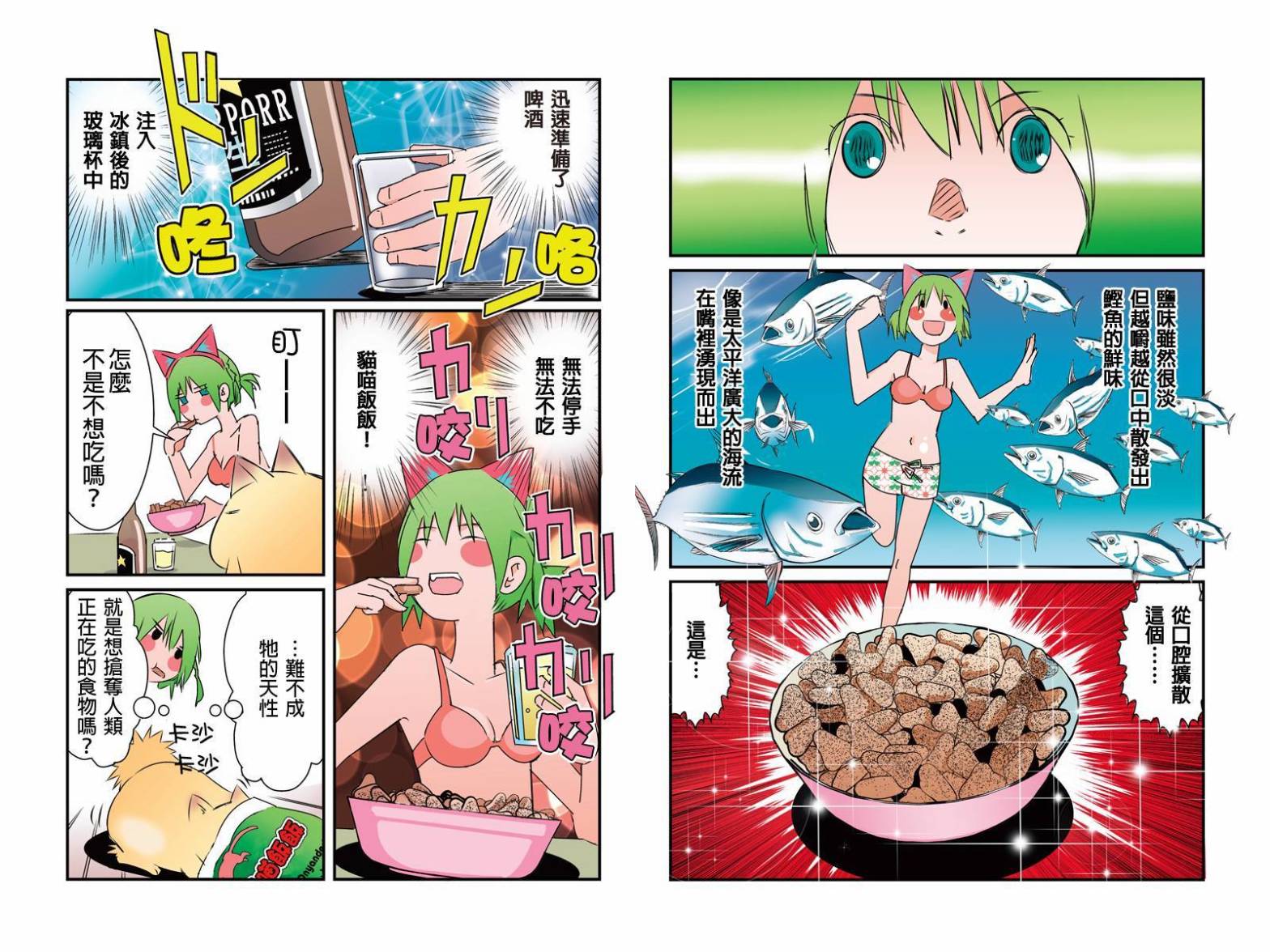 不同于草包猫的人生第26话图