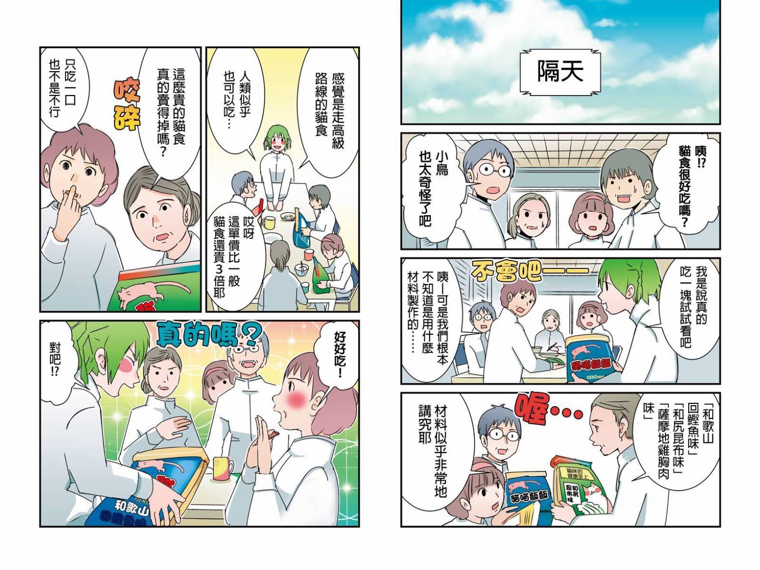 不同于草包猫的人生第26话图