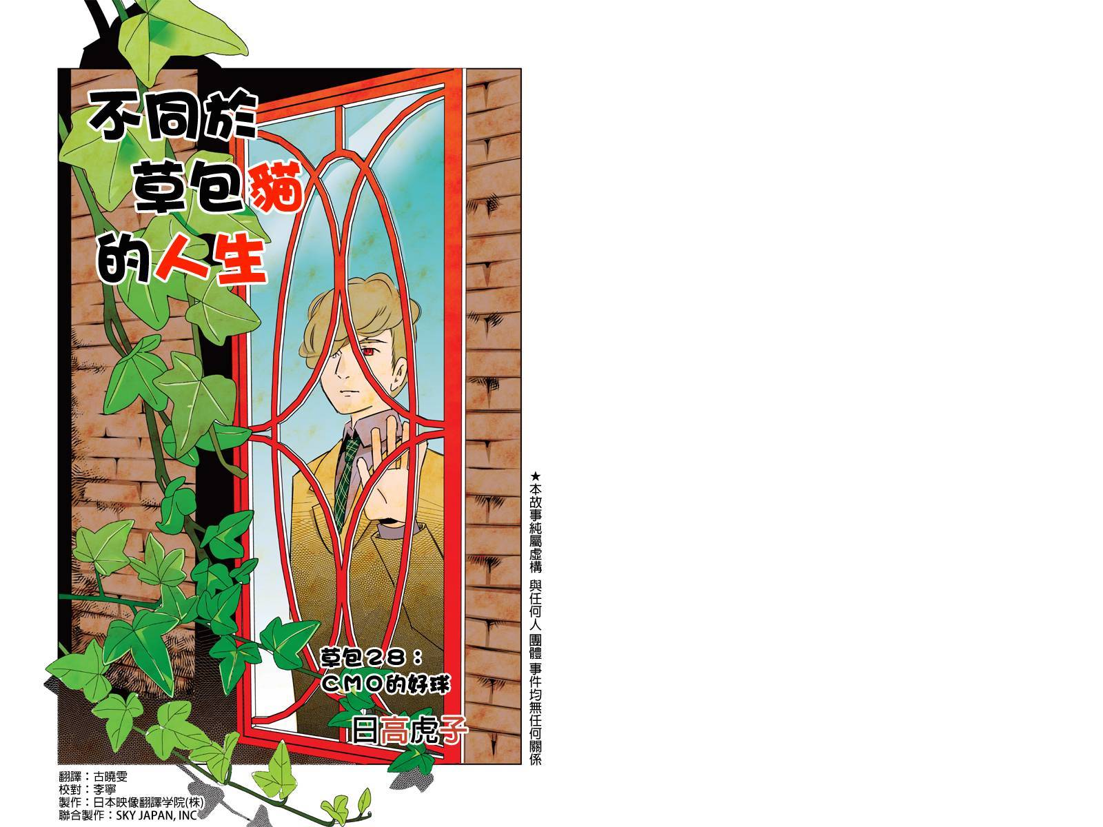 不同于草包猫的人生第28话图