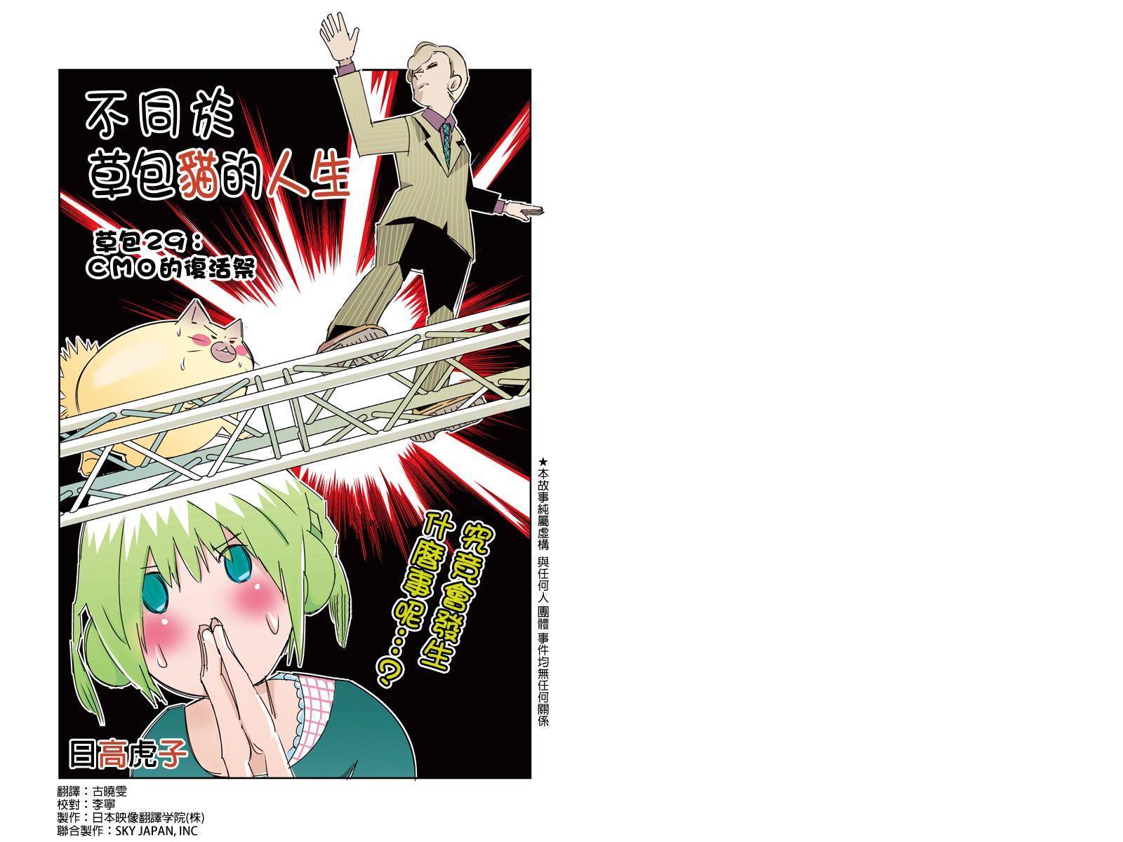 不同于草包猫的人生第29话图