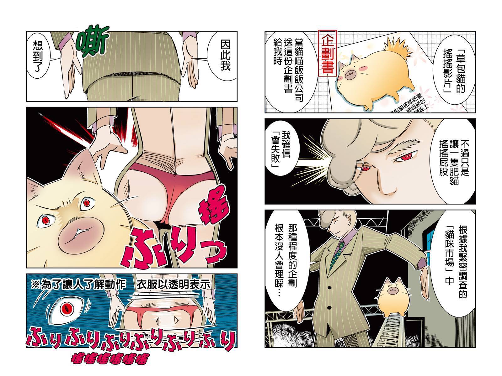 不同于草包猫的人生第29话图