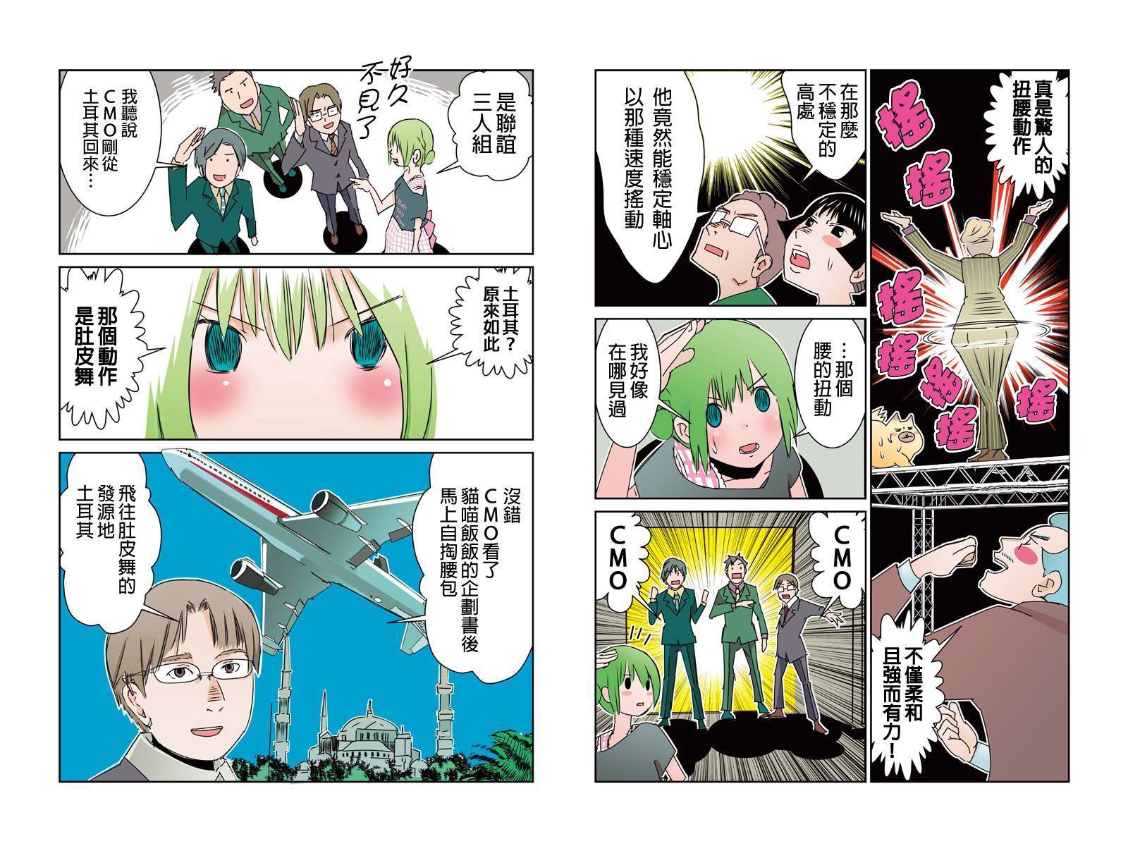 不同于草包猫的人生第29话图