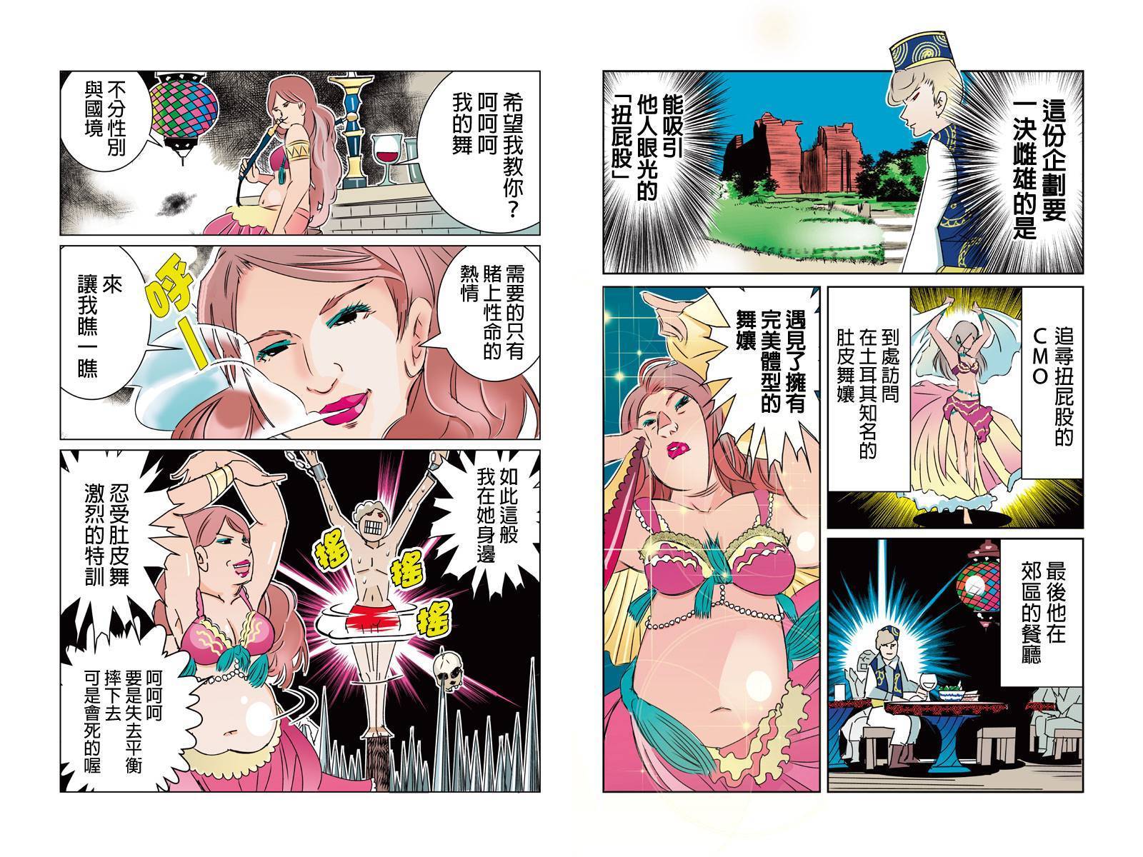 不同于草包猫的人生第29话图