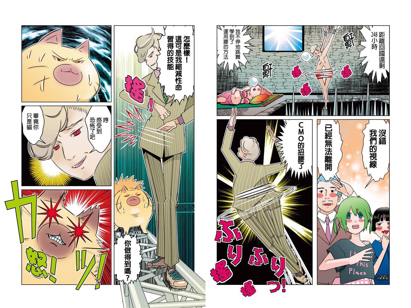 不同于草包猫的人生第29话图