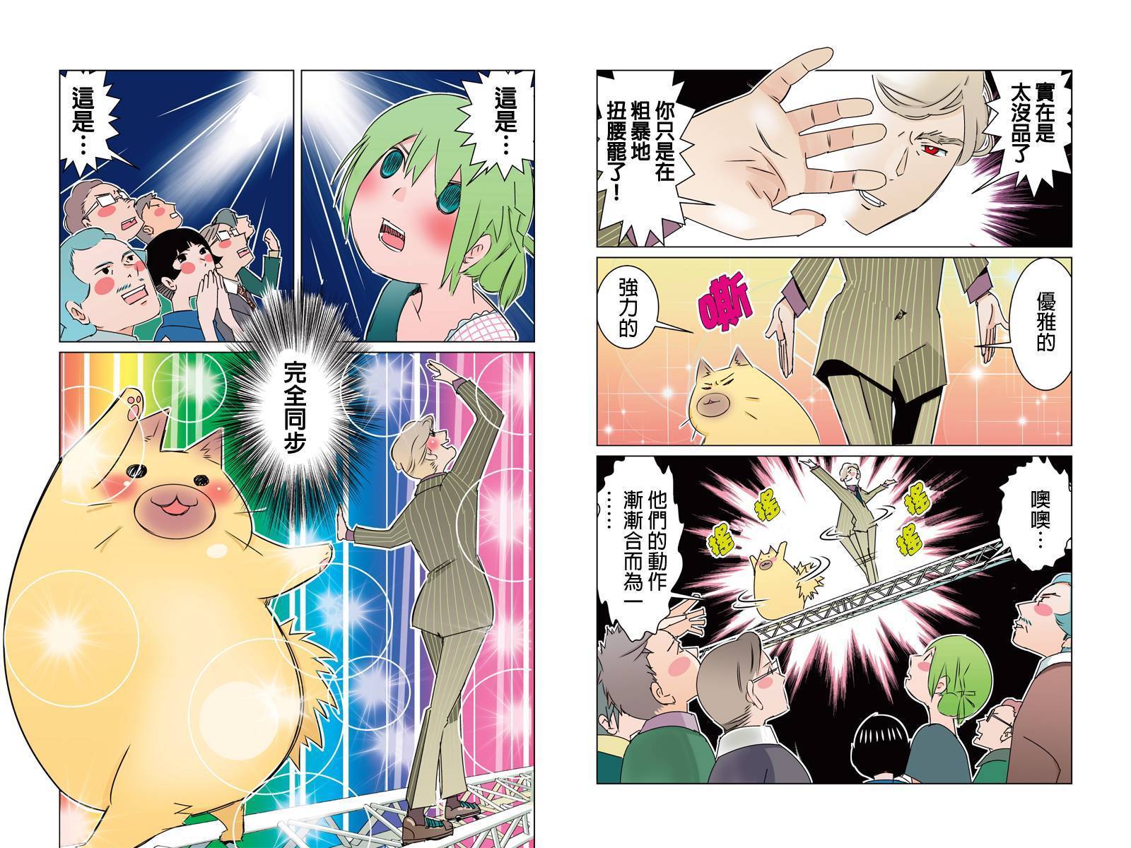 不同于草包猫的人生第29话图