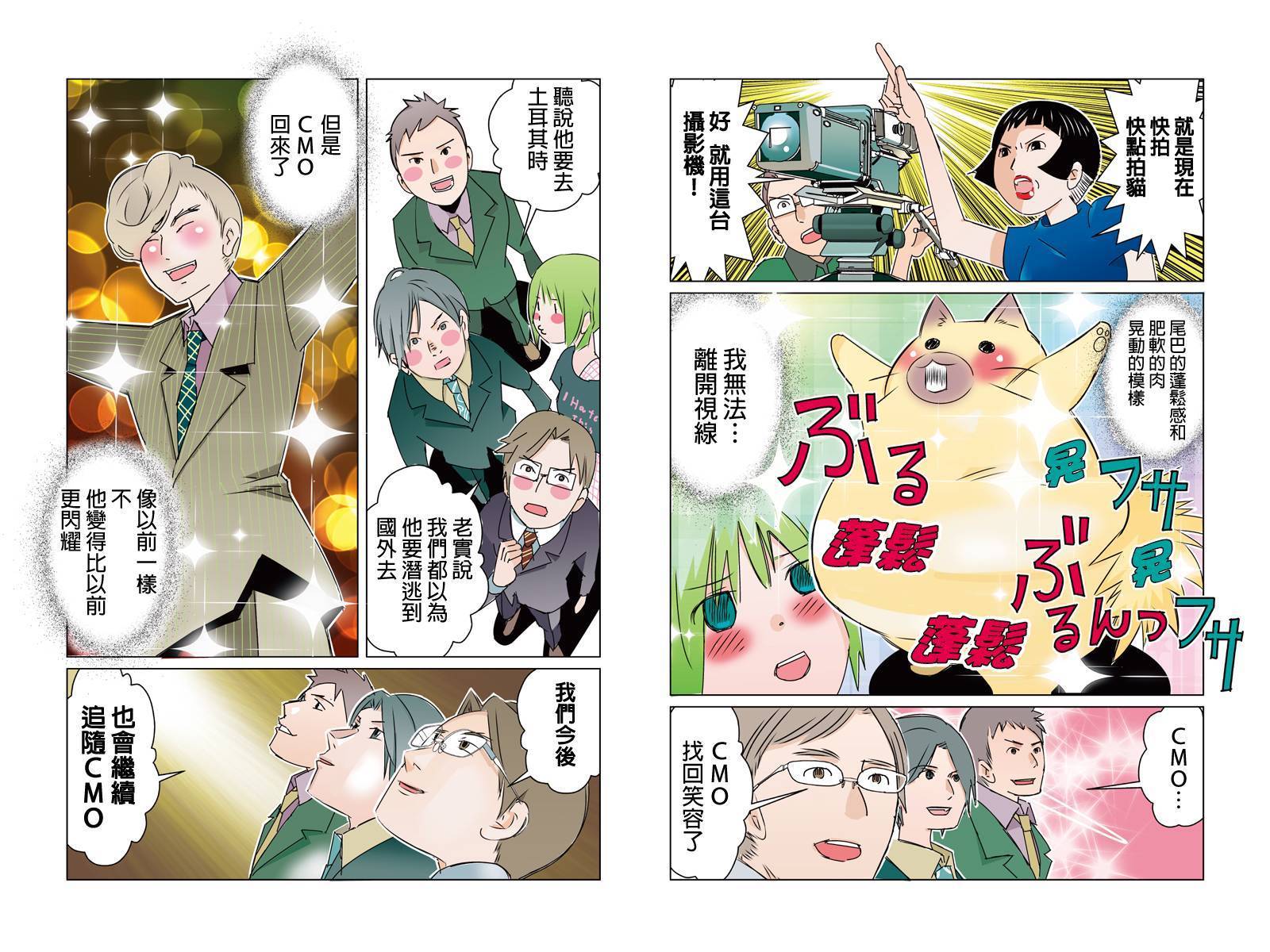 不同于草包猫的人生第29话图