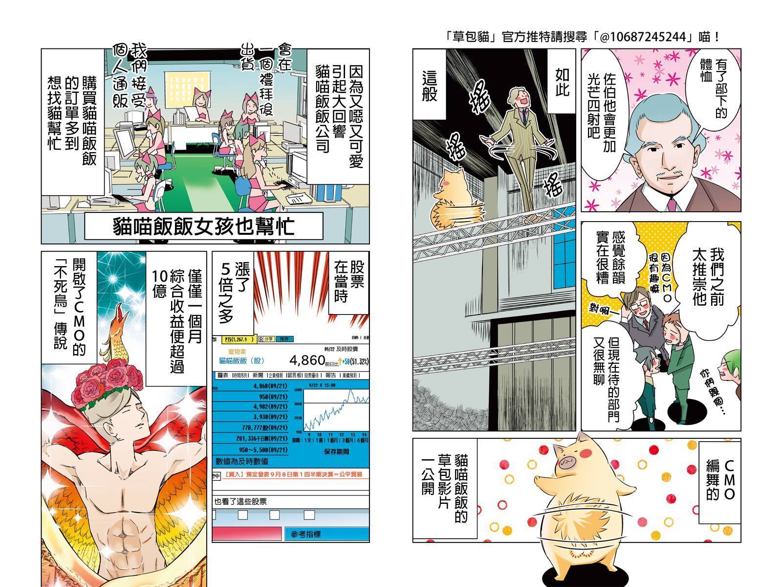 不同于草包猫的人生第29话图