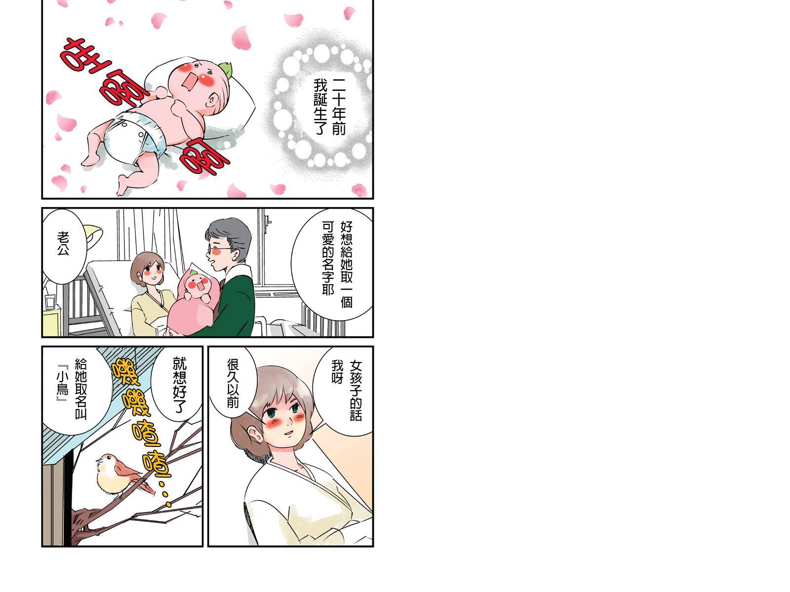 不同于草包猫的人生第3话图