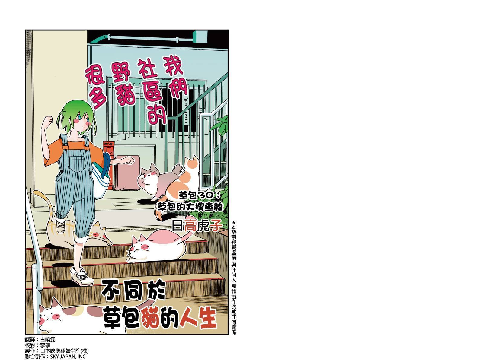 不同于草包猫的人生第30话图