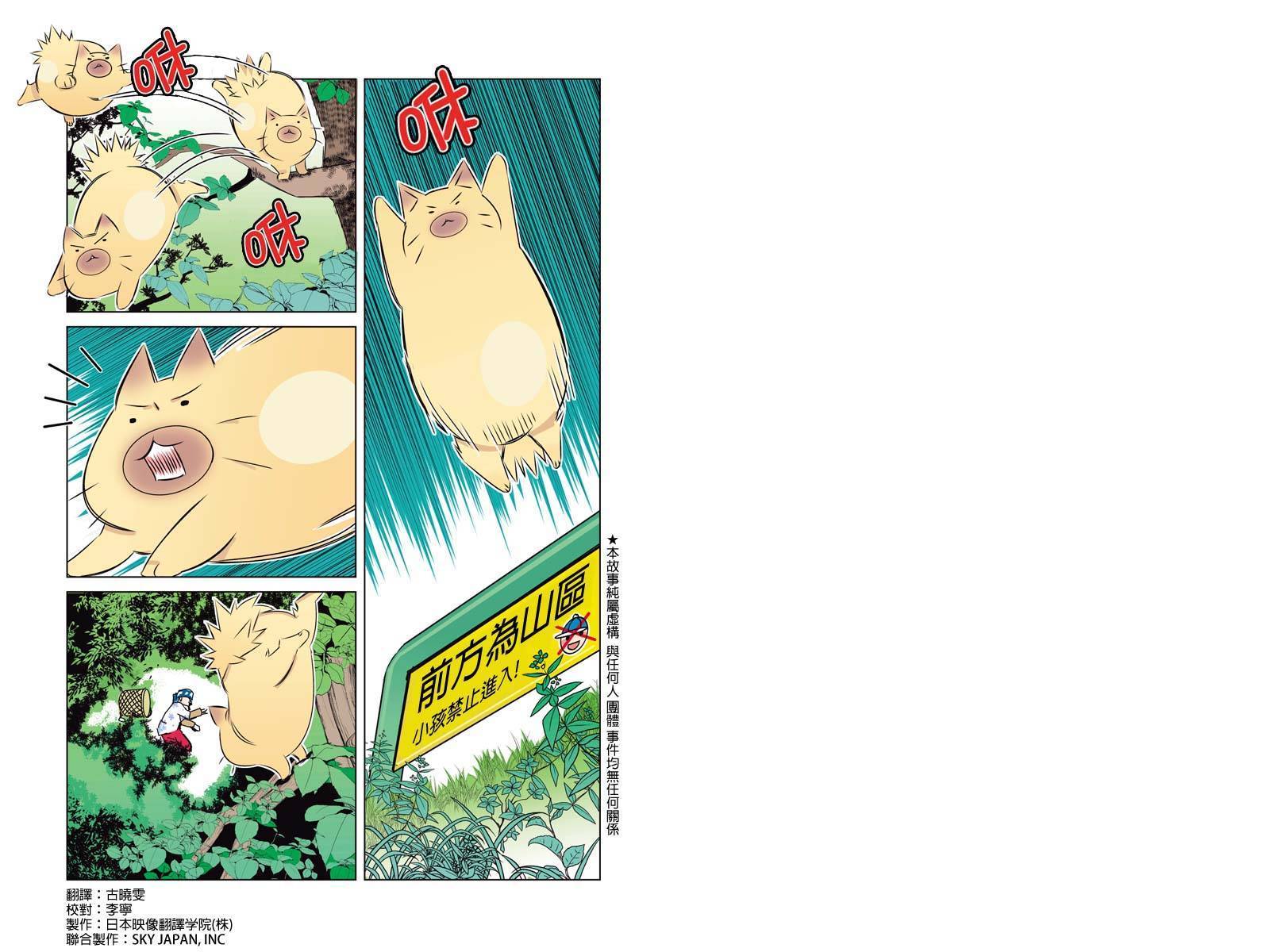 不同于草包猫的人生第31话图