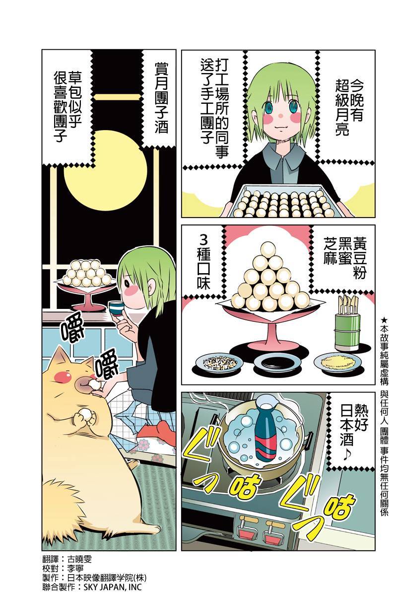 不同于草包猫的人生第32话图