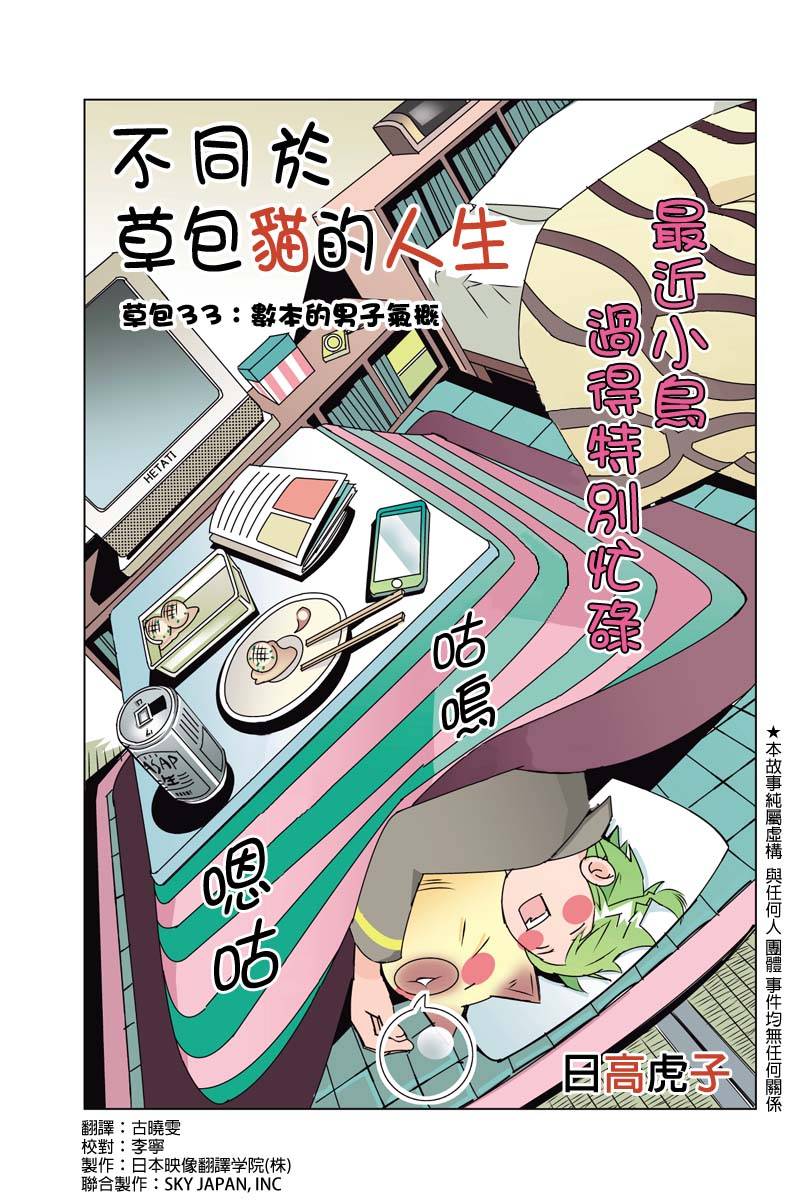 不同于草包猫的人生第33话图