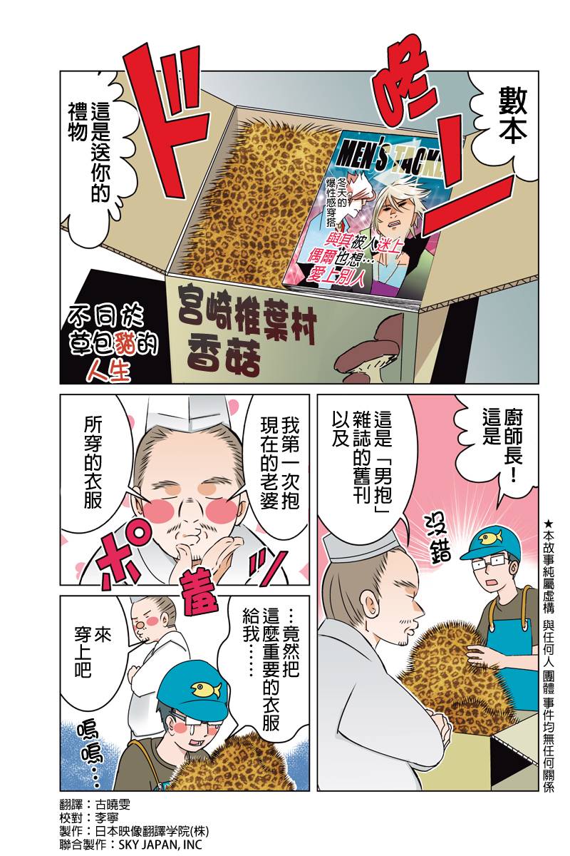 不同于草包猫的人生第34话图