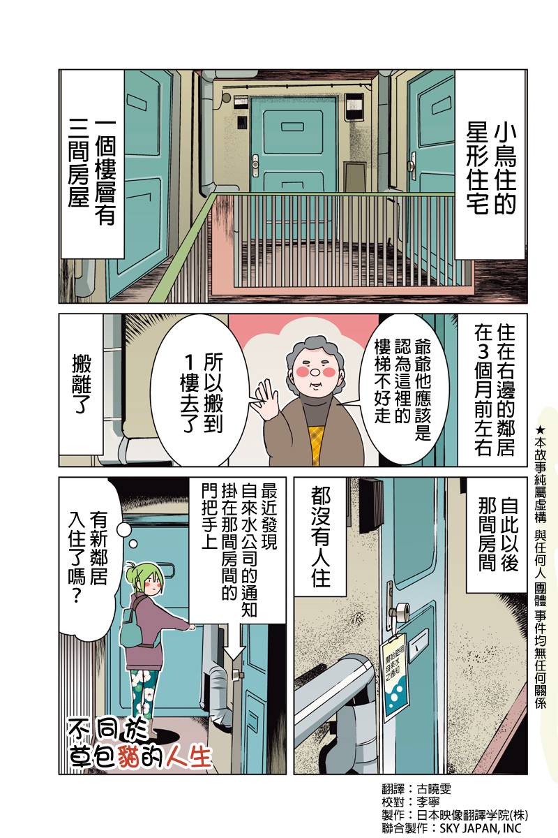 不同于草包猫的人生第35话图