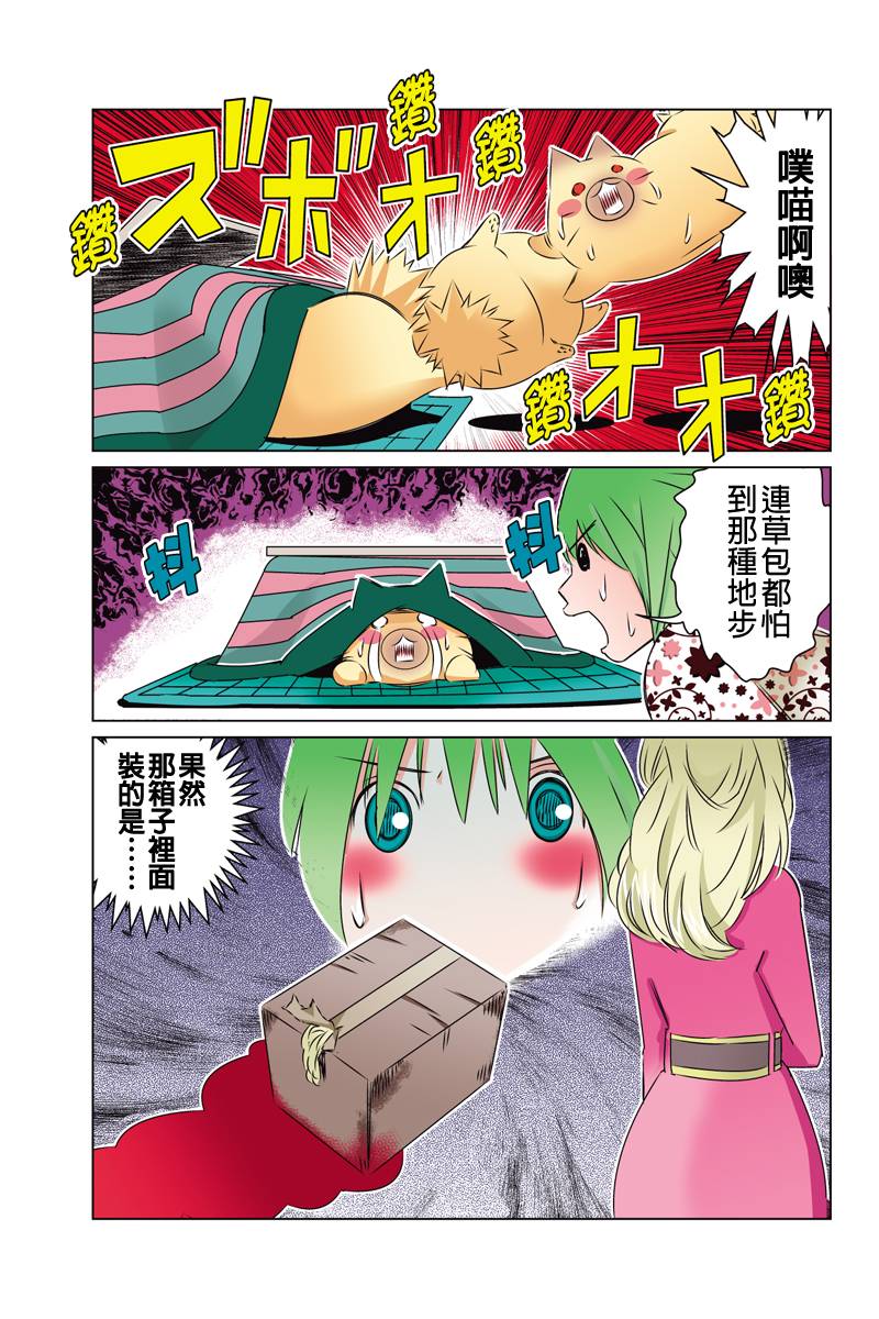 不同于草包猫的人生第36话图