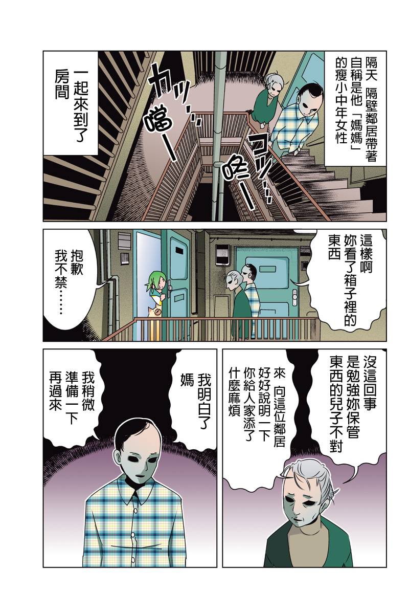 不同于草包猫的人生第36话图