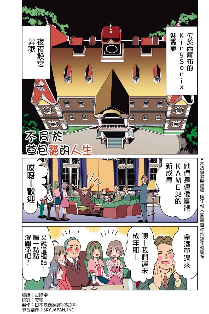 不同于草包猫的人生第37话图