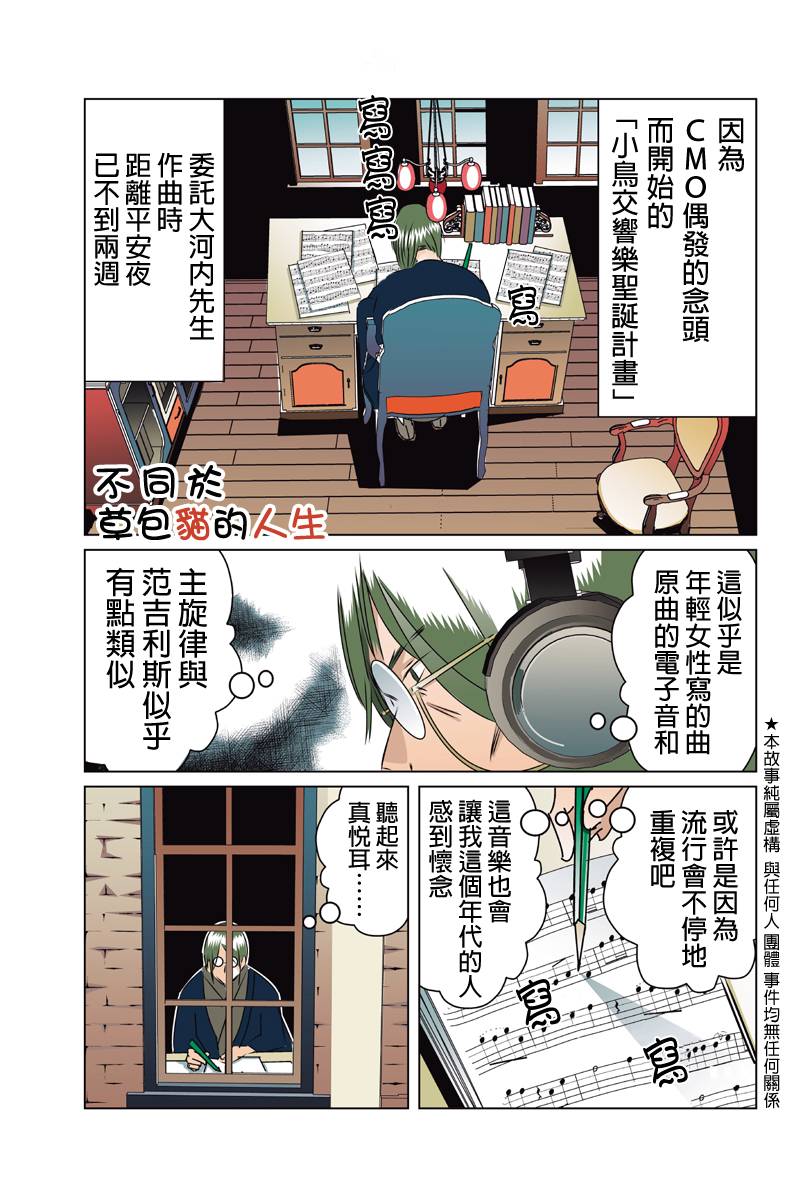 不同于草包猫的人生第38话图