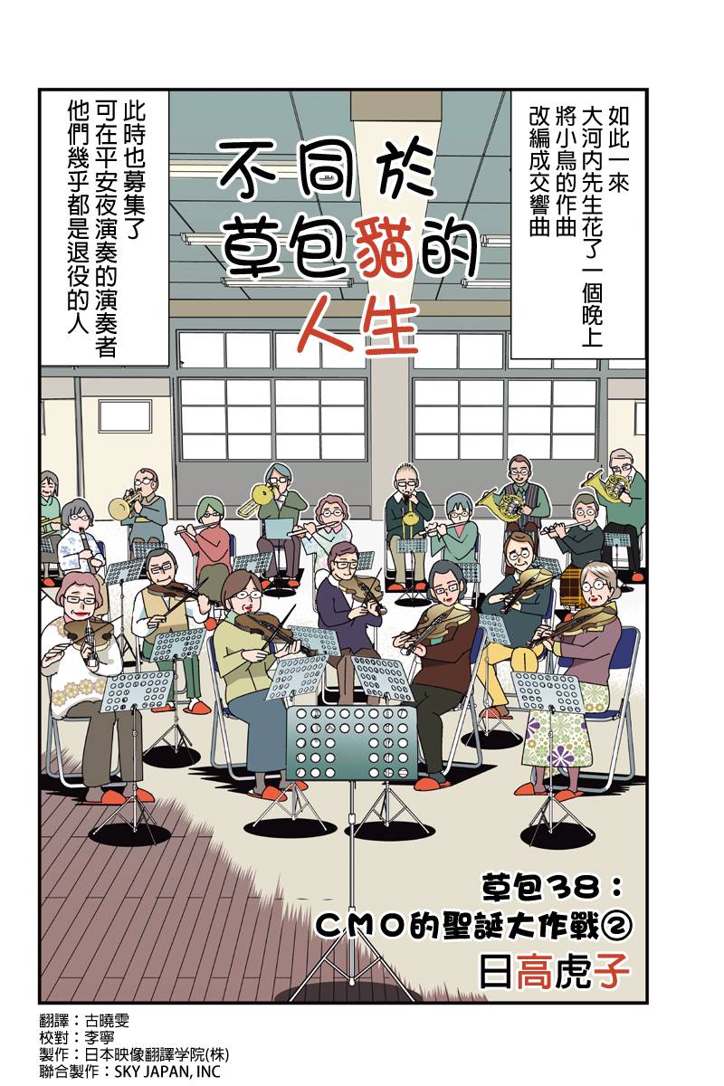 不同于草包猫的人生第38话图