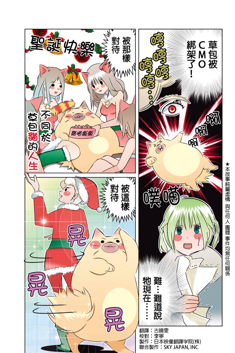 不同于草包猫的人生第39话图