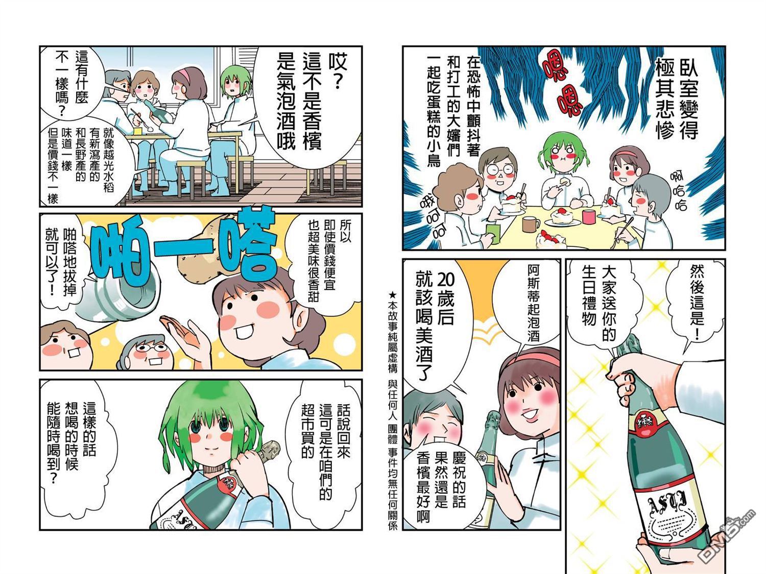 不同于草包猫的人生第4话图