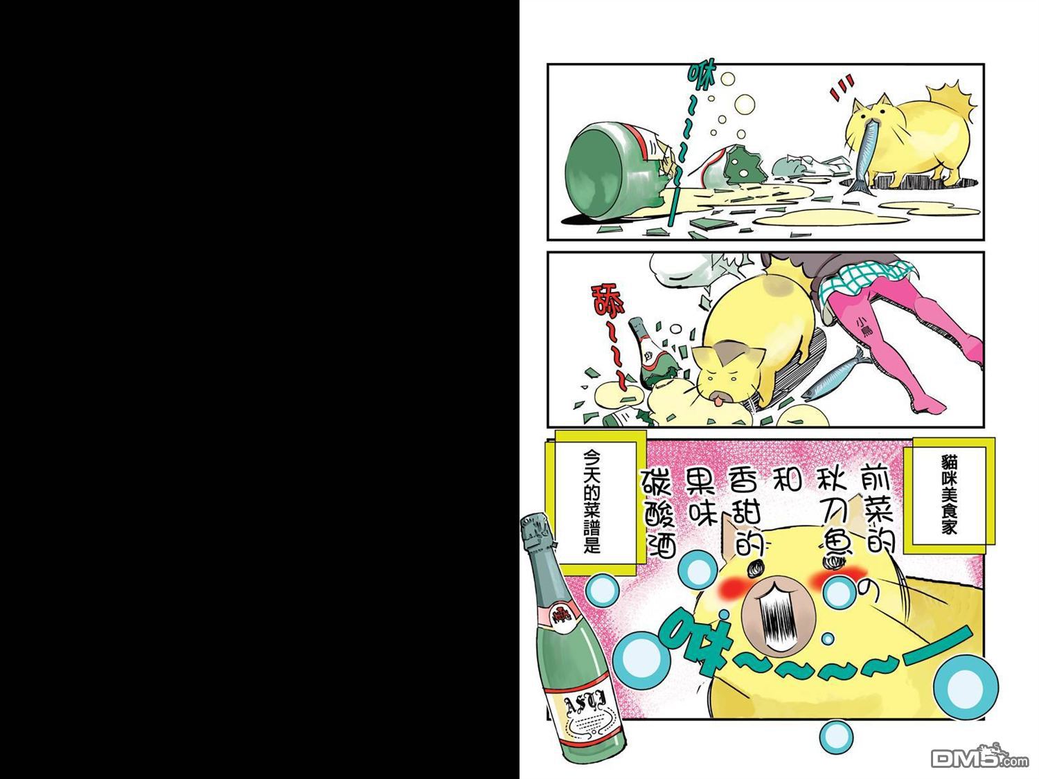 不同于草包猫的人生第4话图