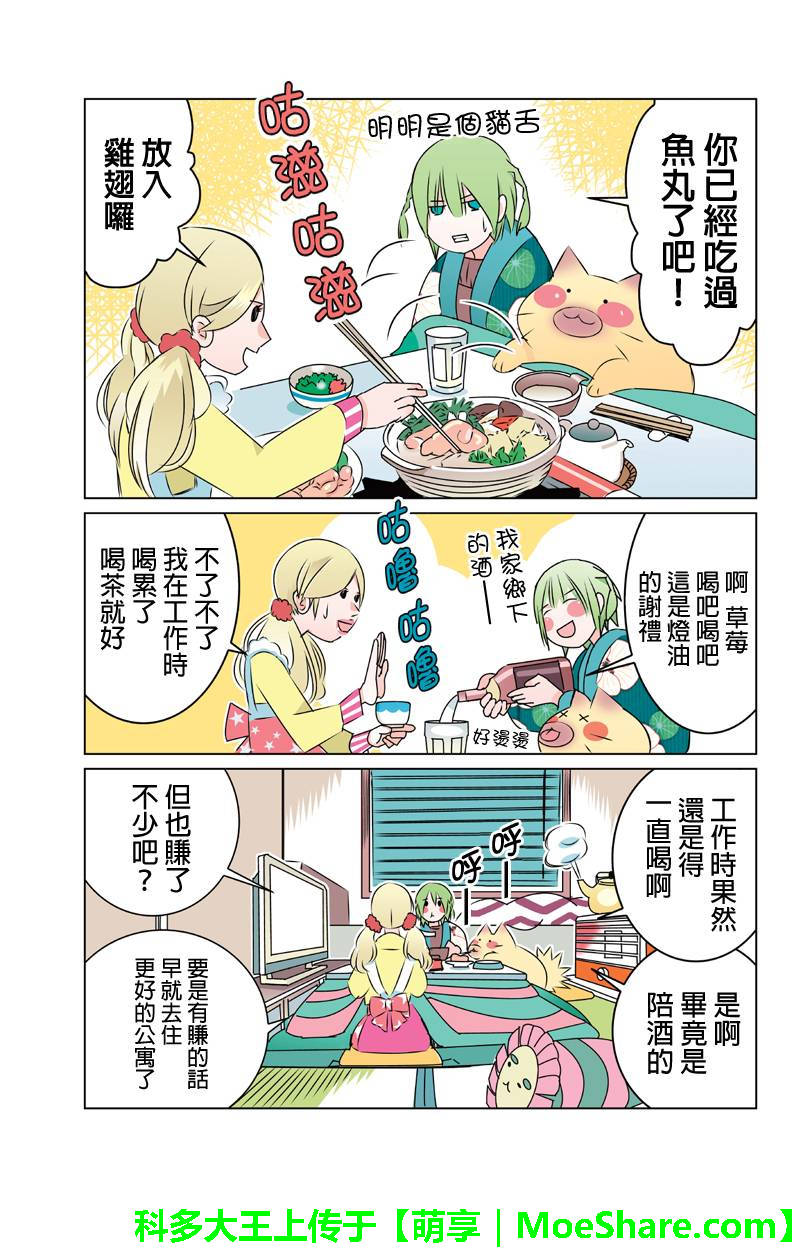 不同于草包猫的人生第42话图