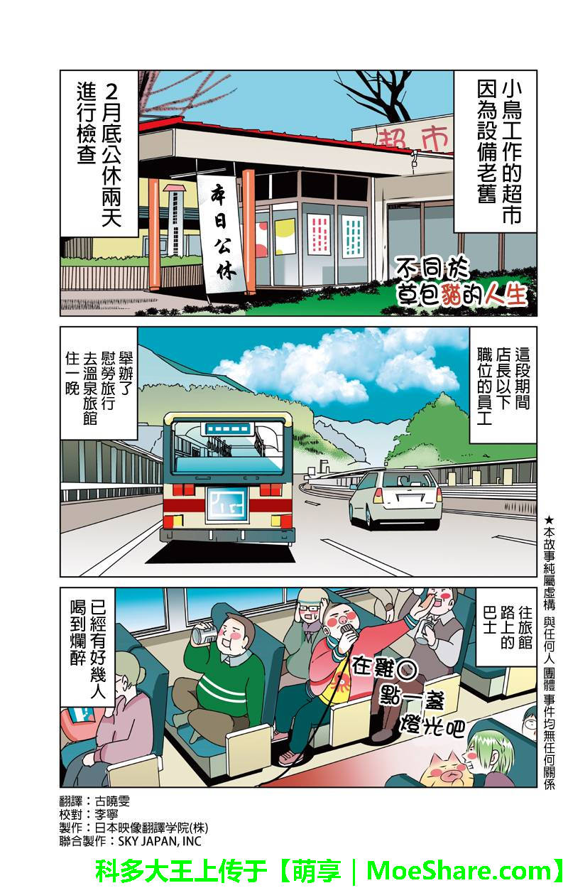 不同于草包猫的人生第46-47话图