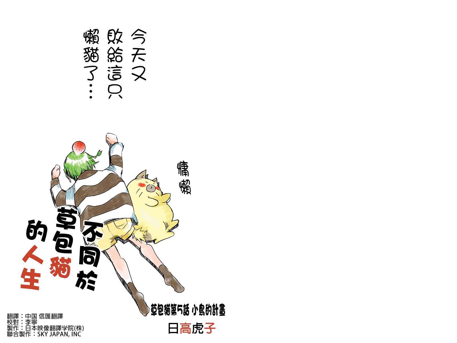 不同于草包猫的人生第5话图
