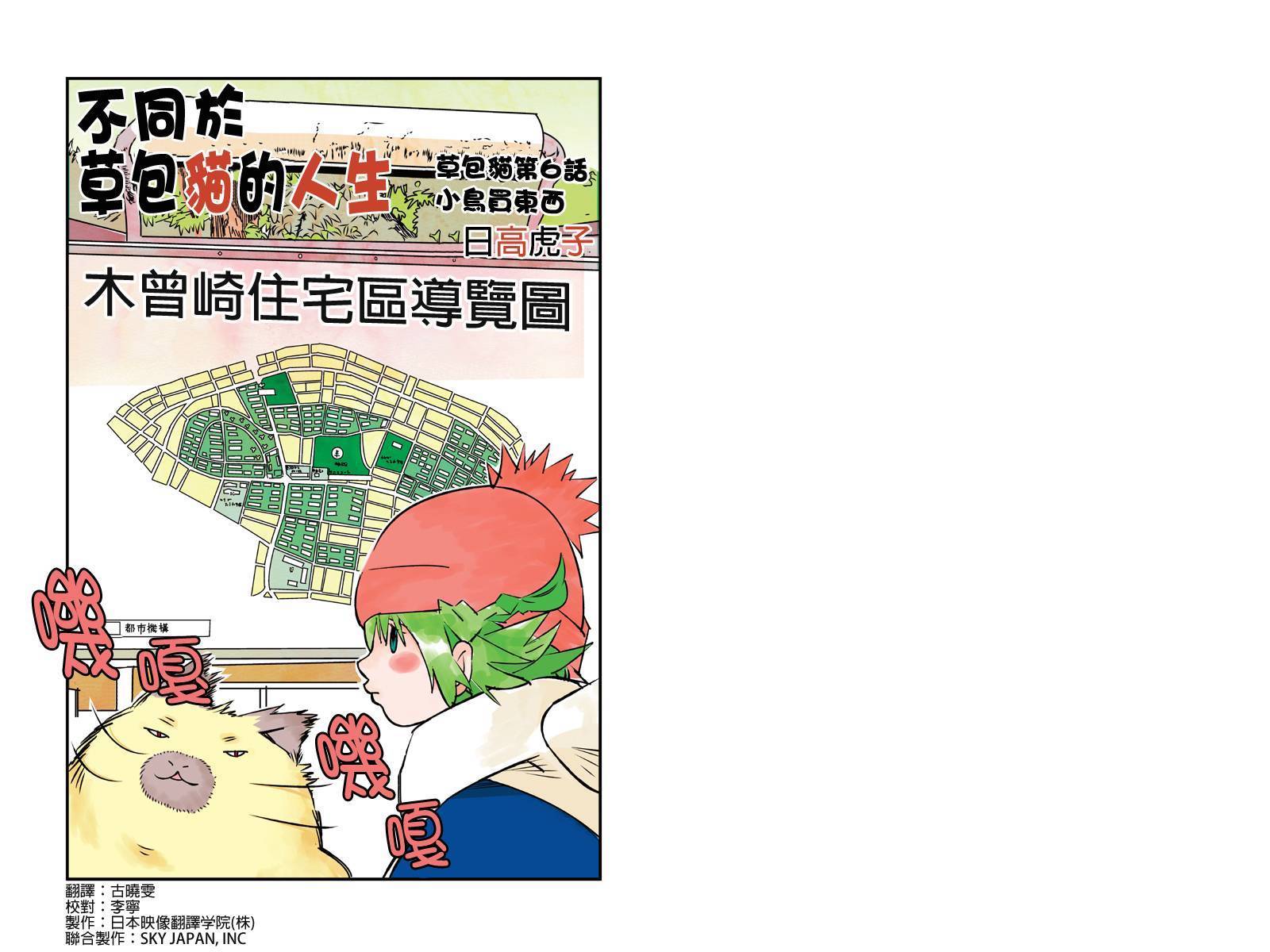 不同于草包猫的人生第6话图