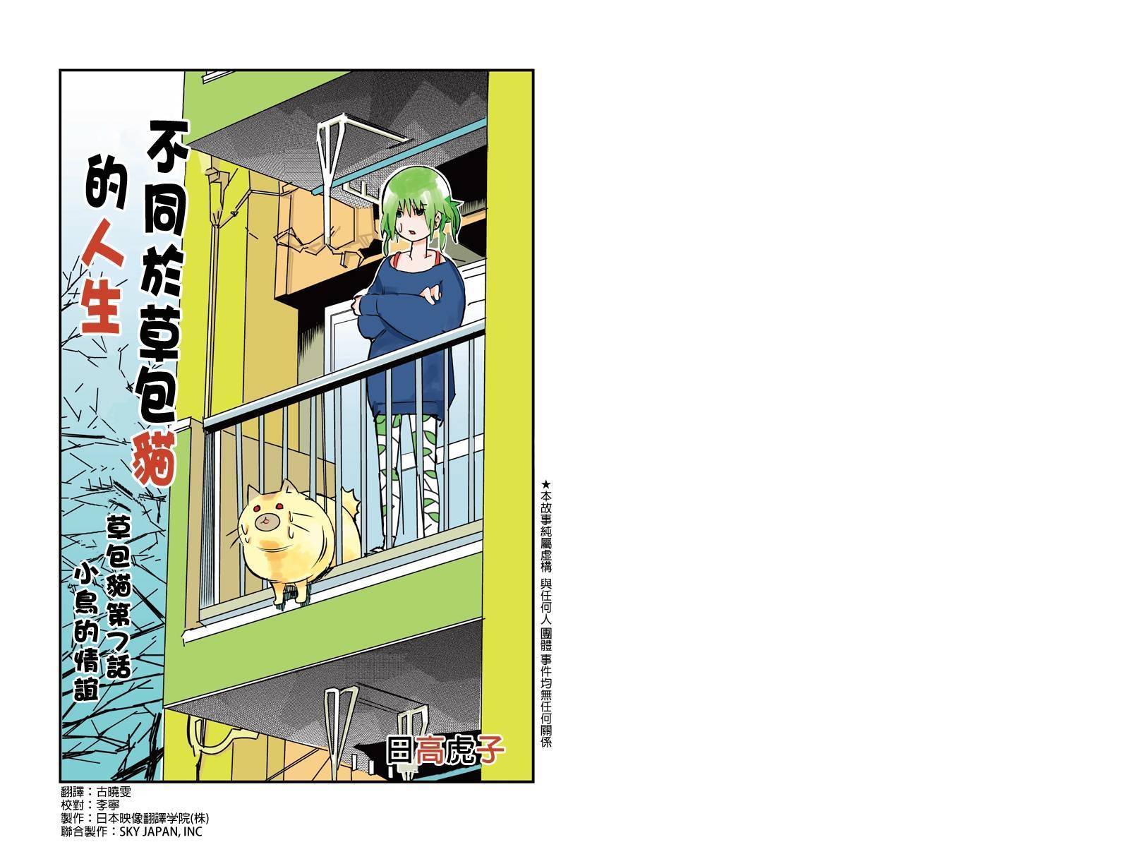 不同于草包猫的人生第7话图