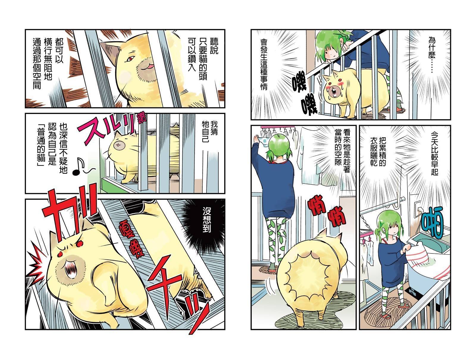 不同于草包猫的人生第7话图