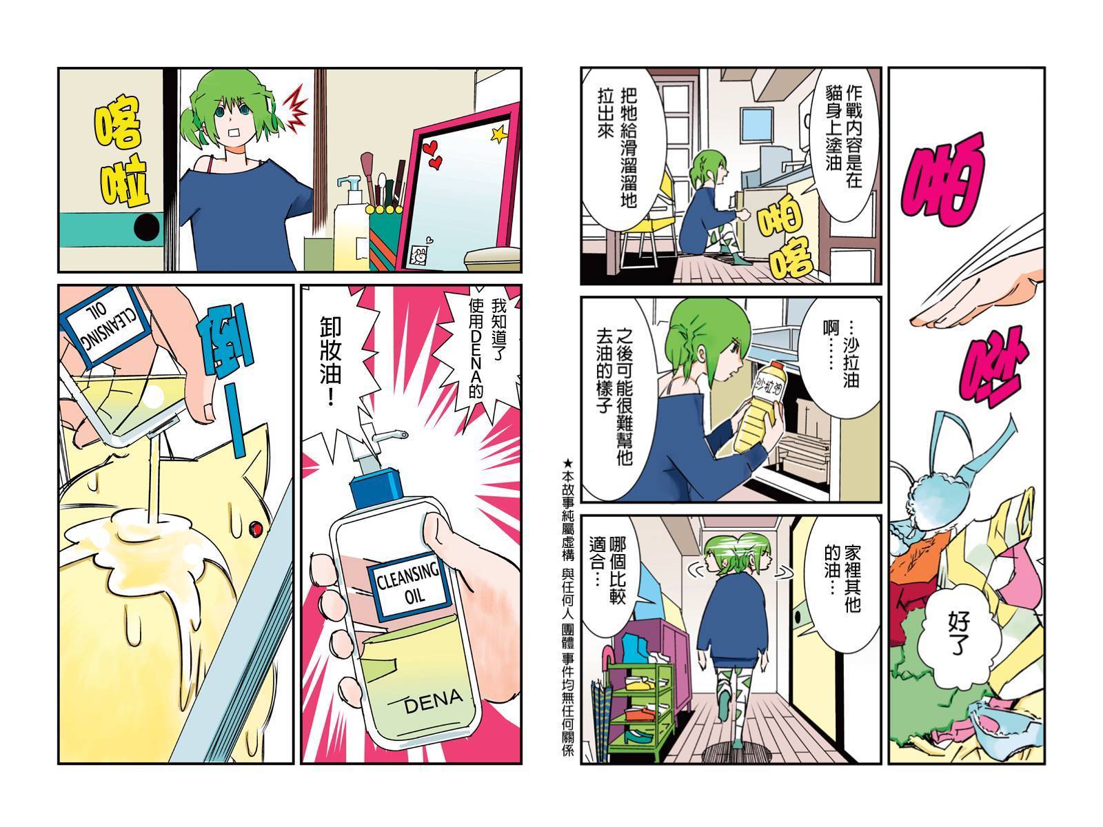 不同于草包猫的人生第8话图