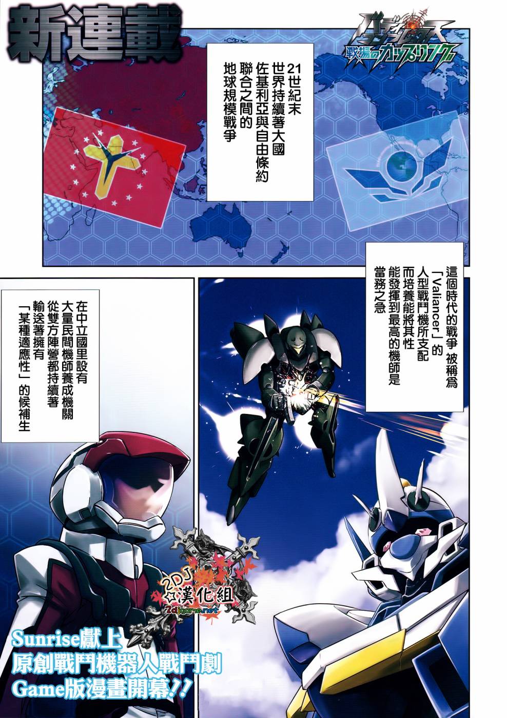 Buddy Complex—战场coupling第1话图