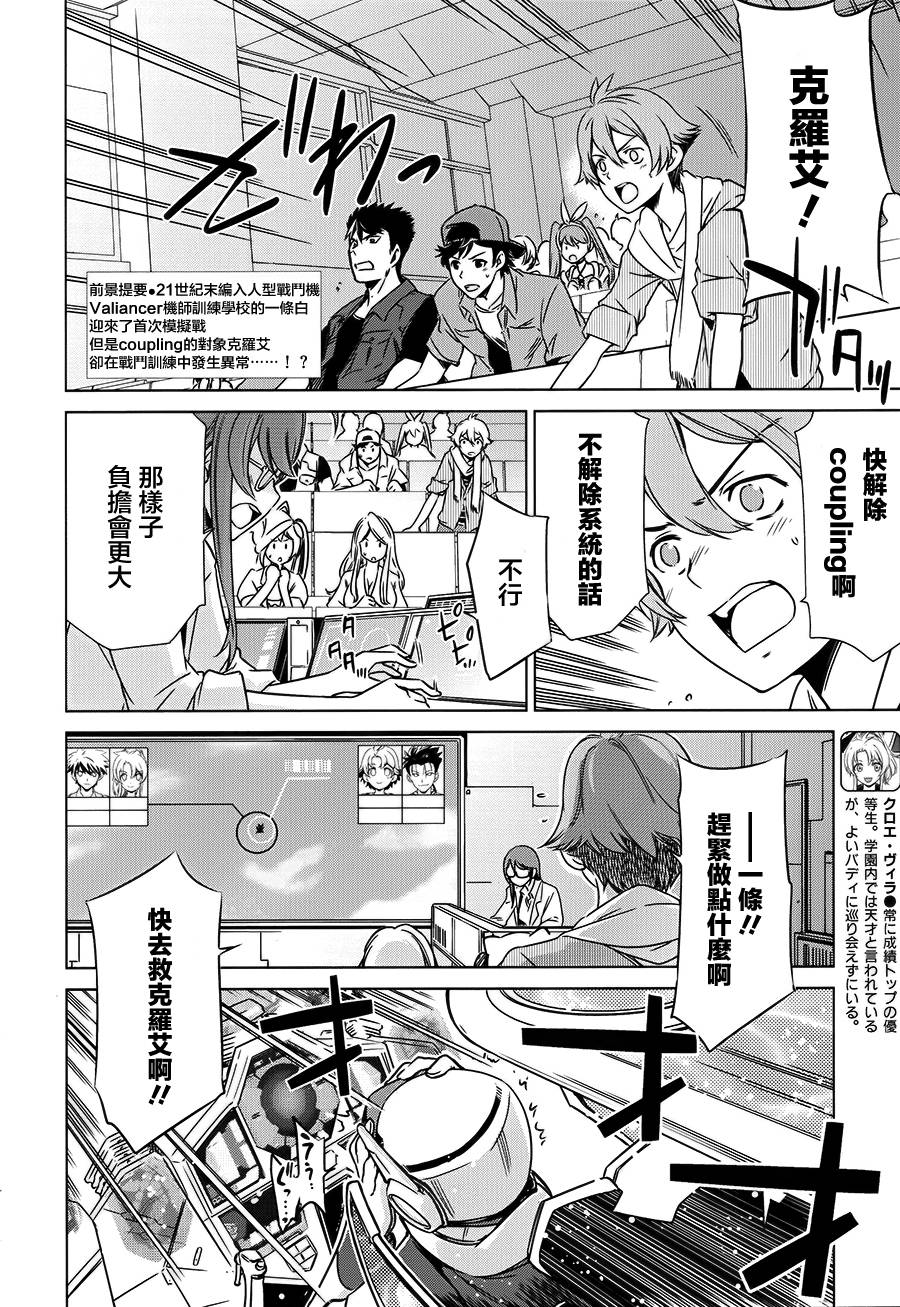 Buddy Complex—战场coupling第4话图