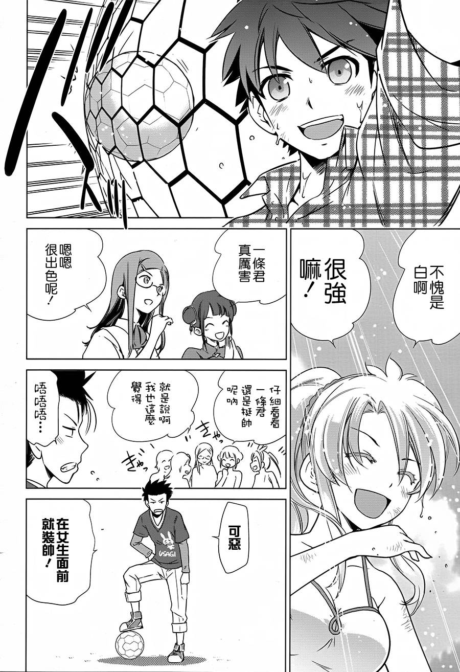 Buddy Complex—战场coupling第5话图