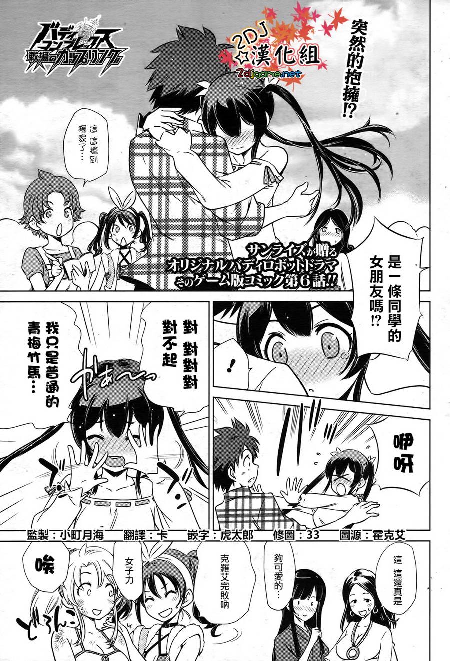 Buddy Complex—战场coupling第6话图