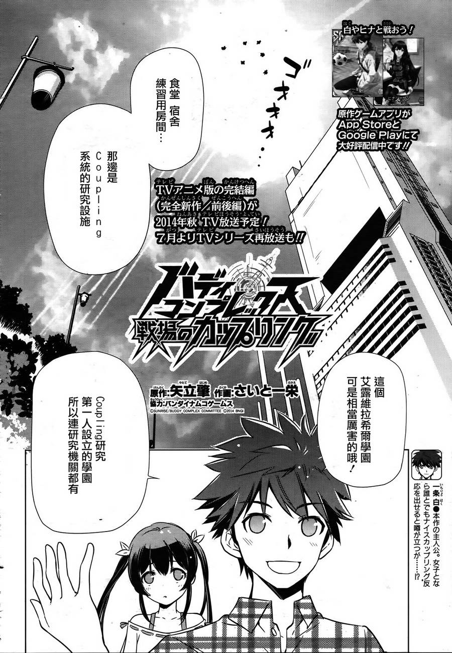 Buddy Complex—战场coupling第6话图