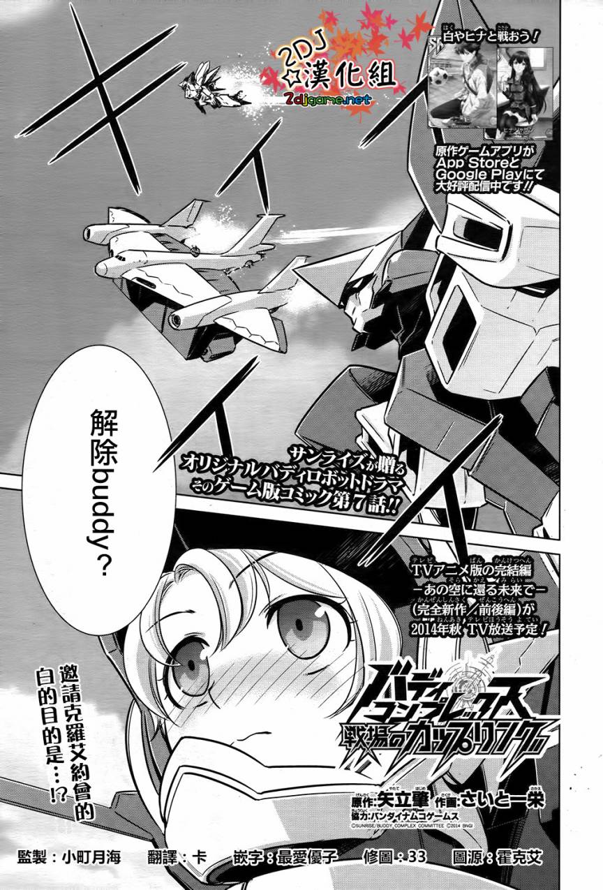 Buddy Complex—战场coupling第7话图