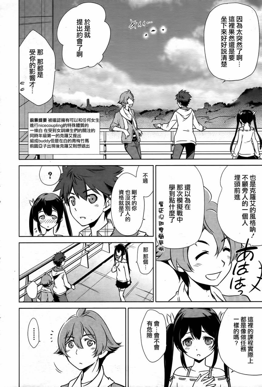 Buddy Complex—战场coupling第7话图