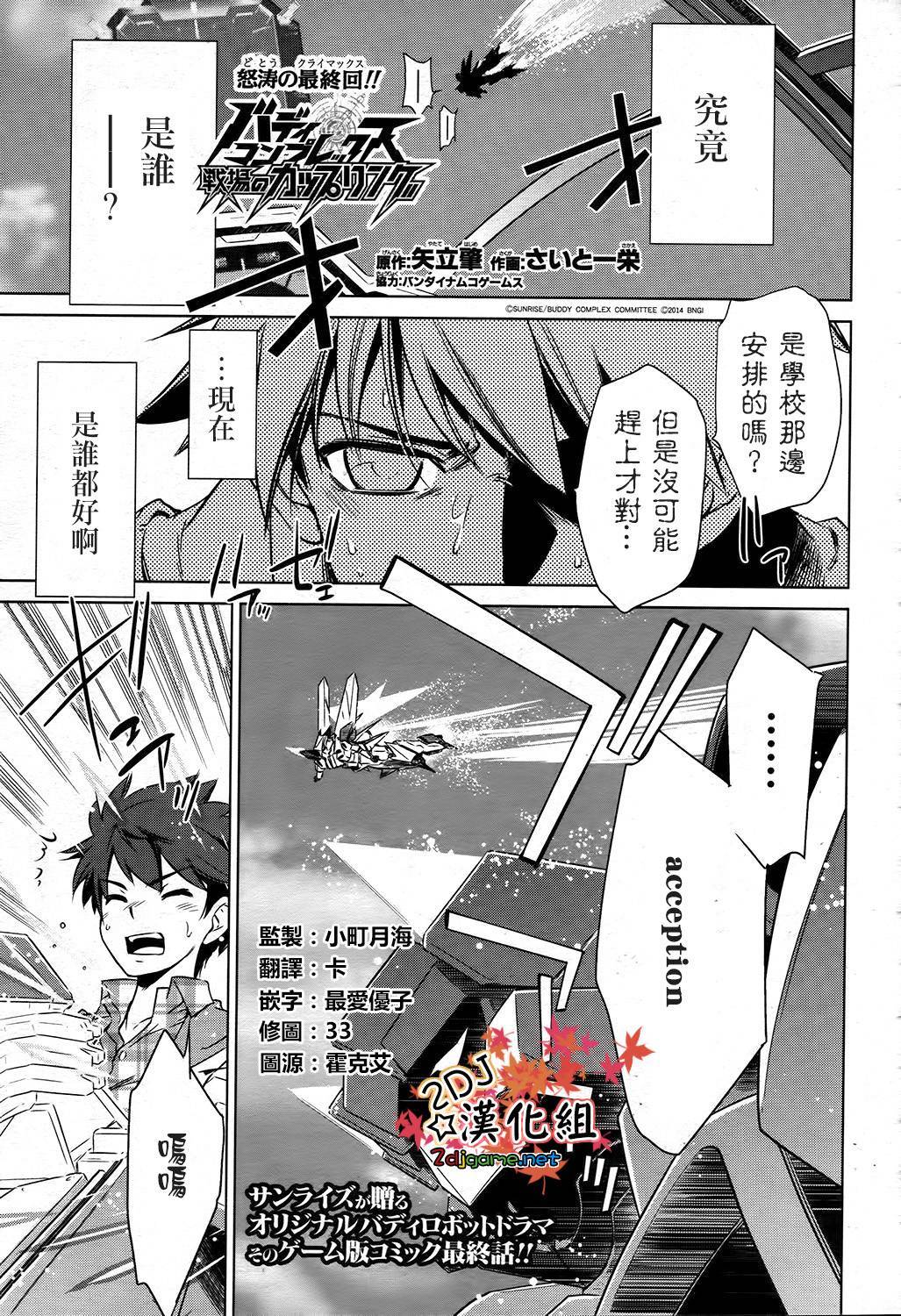 Buddy Complex—战场coupling第8话图