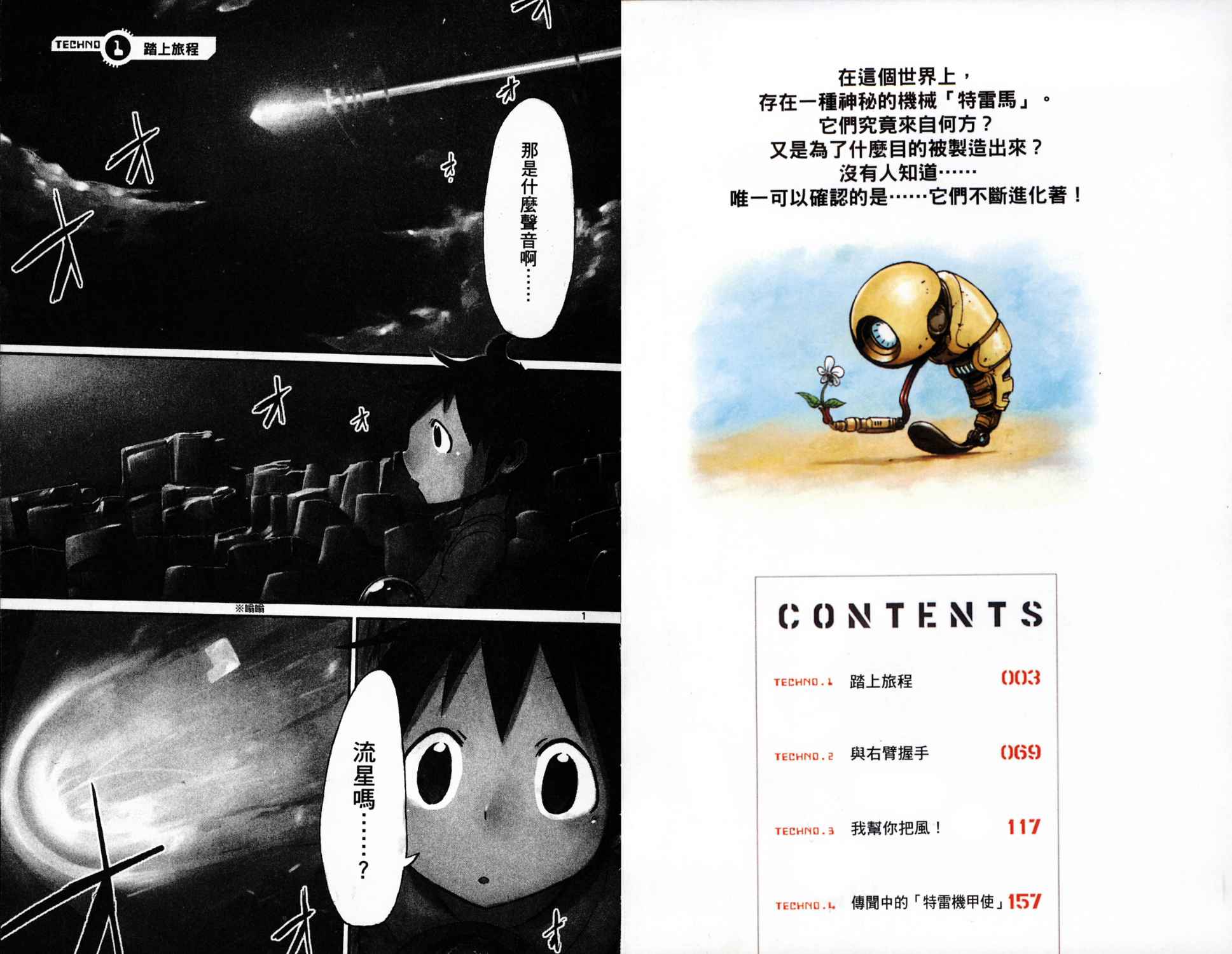 BULLET ARMORS第1卷图