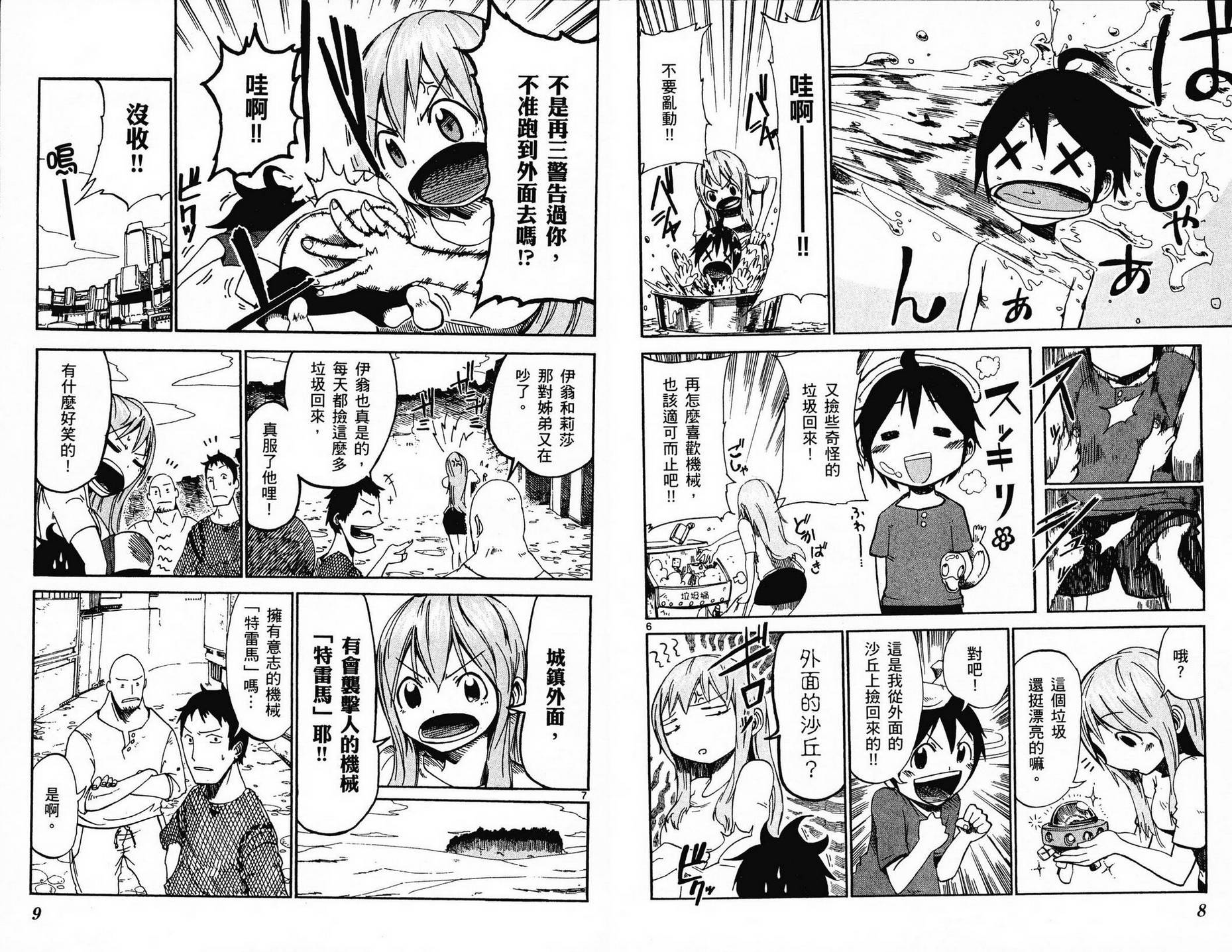 BULLET ARMORS第1卷图