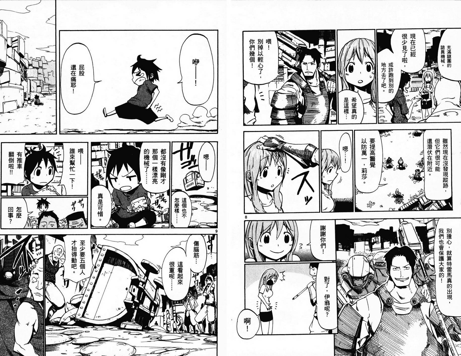 BULLET ARMORS第1卷图