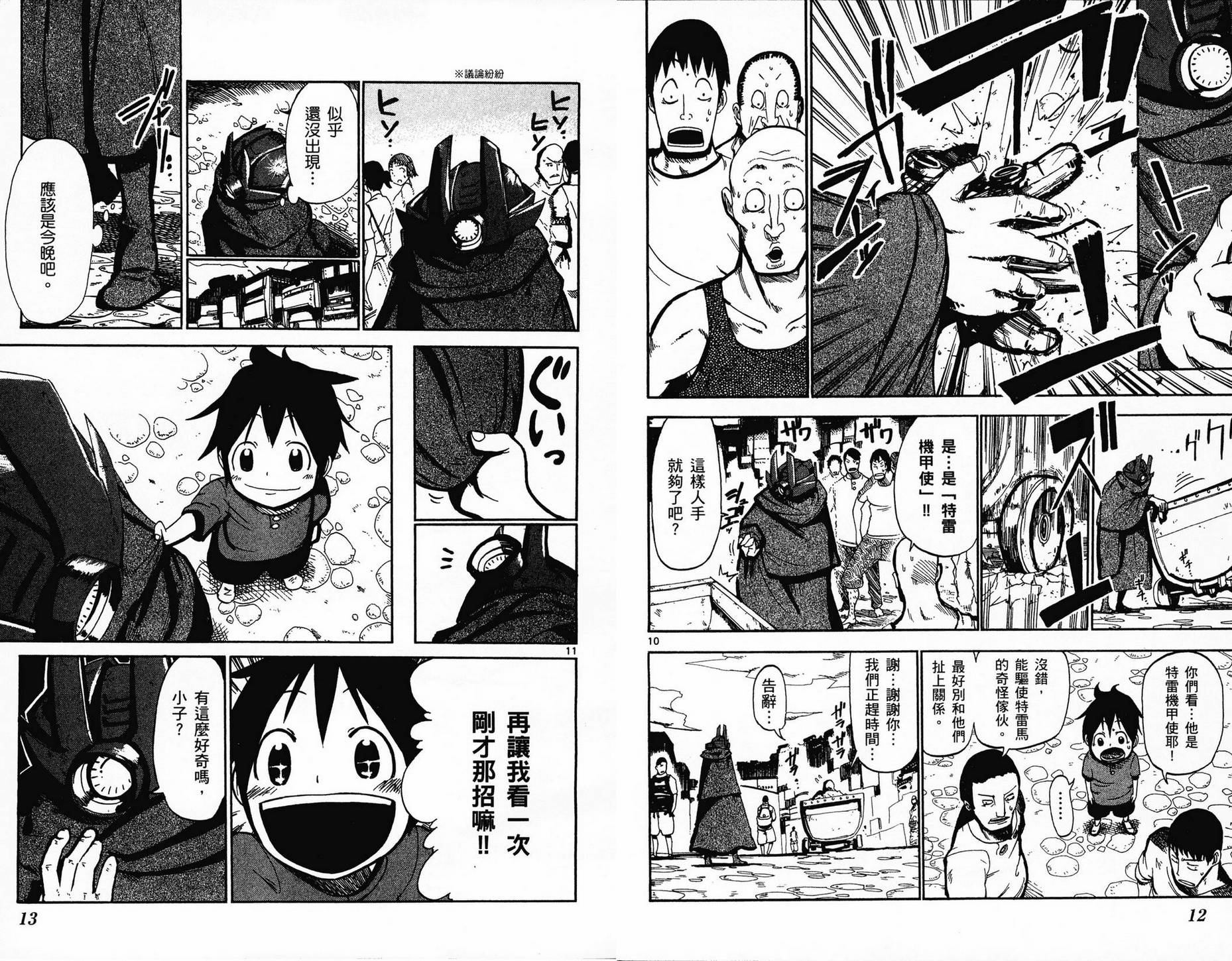 BULLET ARMORS第1卷图