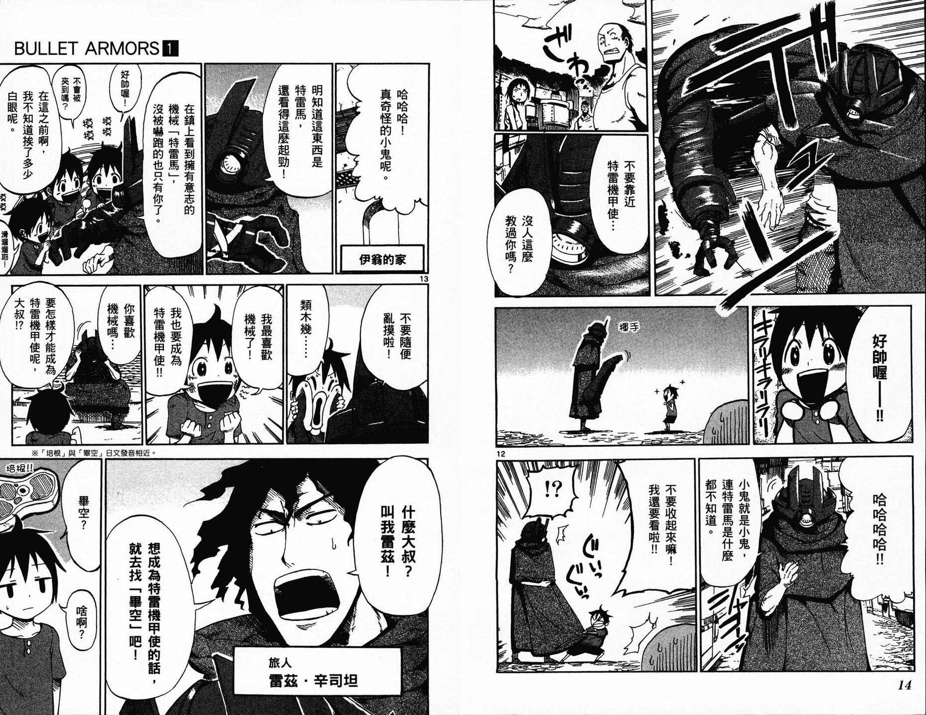 BULLET ARMORS第1卷图