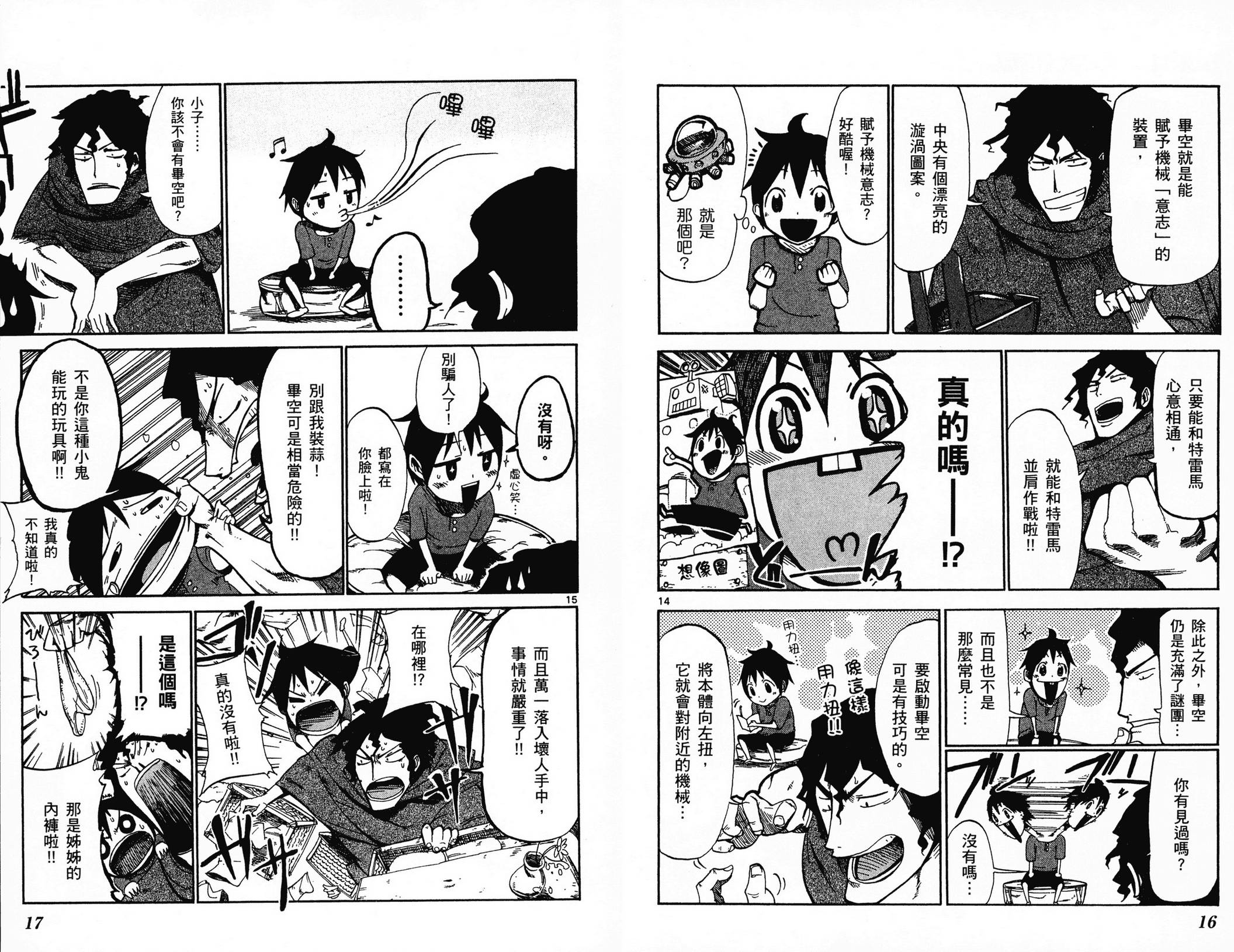 BULLET ARMORS第1卷图