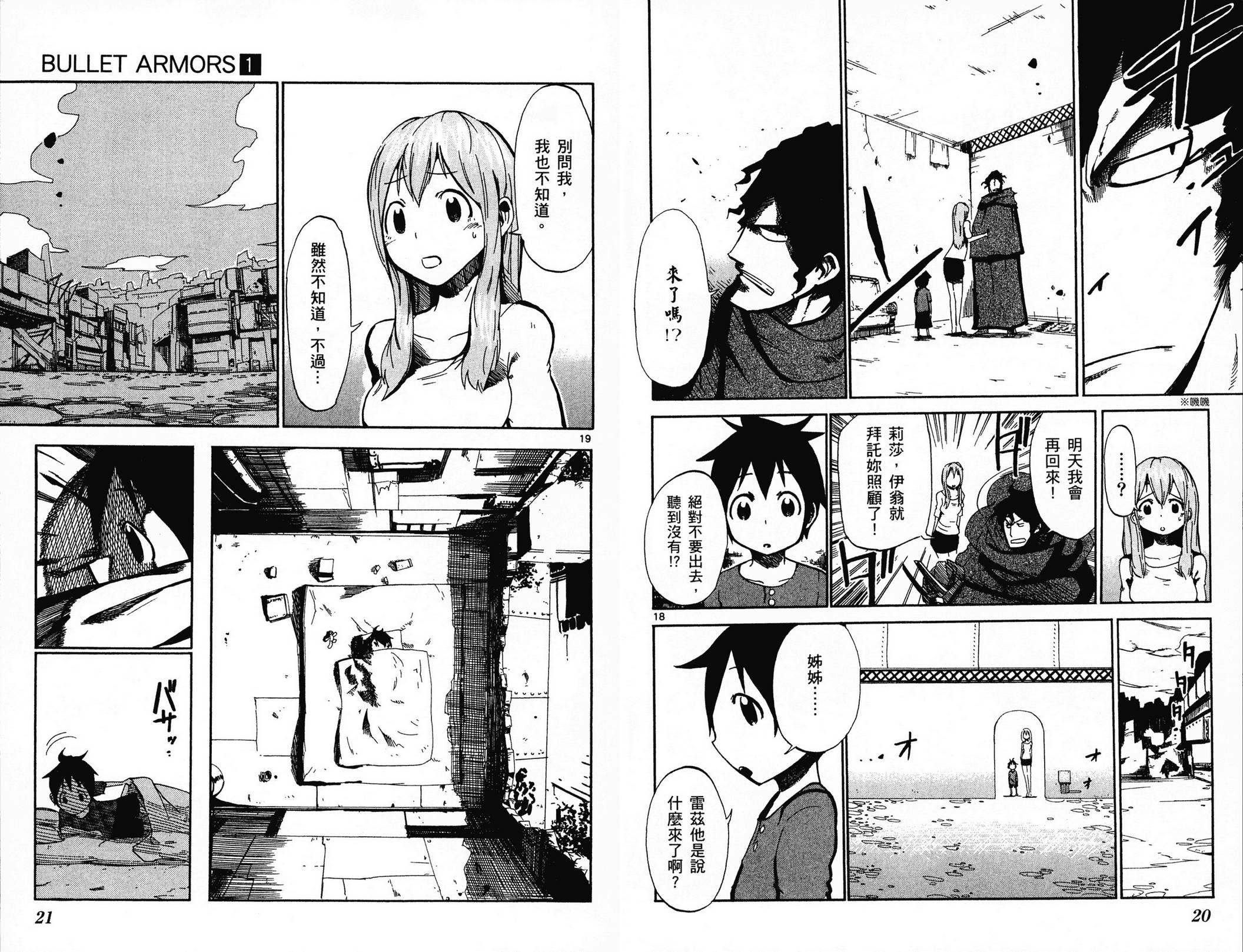 BULLET ARMORS第1卷图